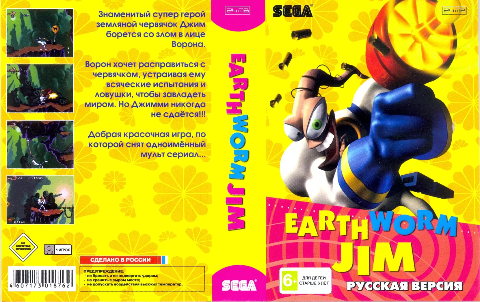 Купить картридж Червяк Джим (Earthworm Jim) Русская Версия (16 bit) для Сеги