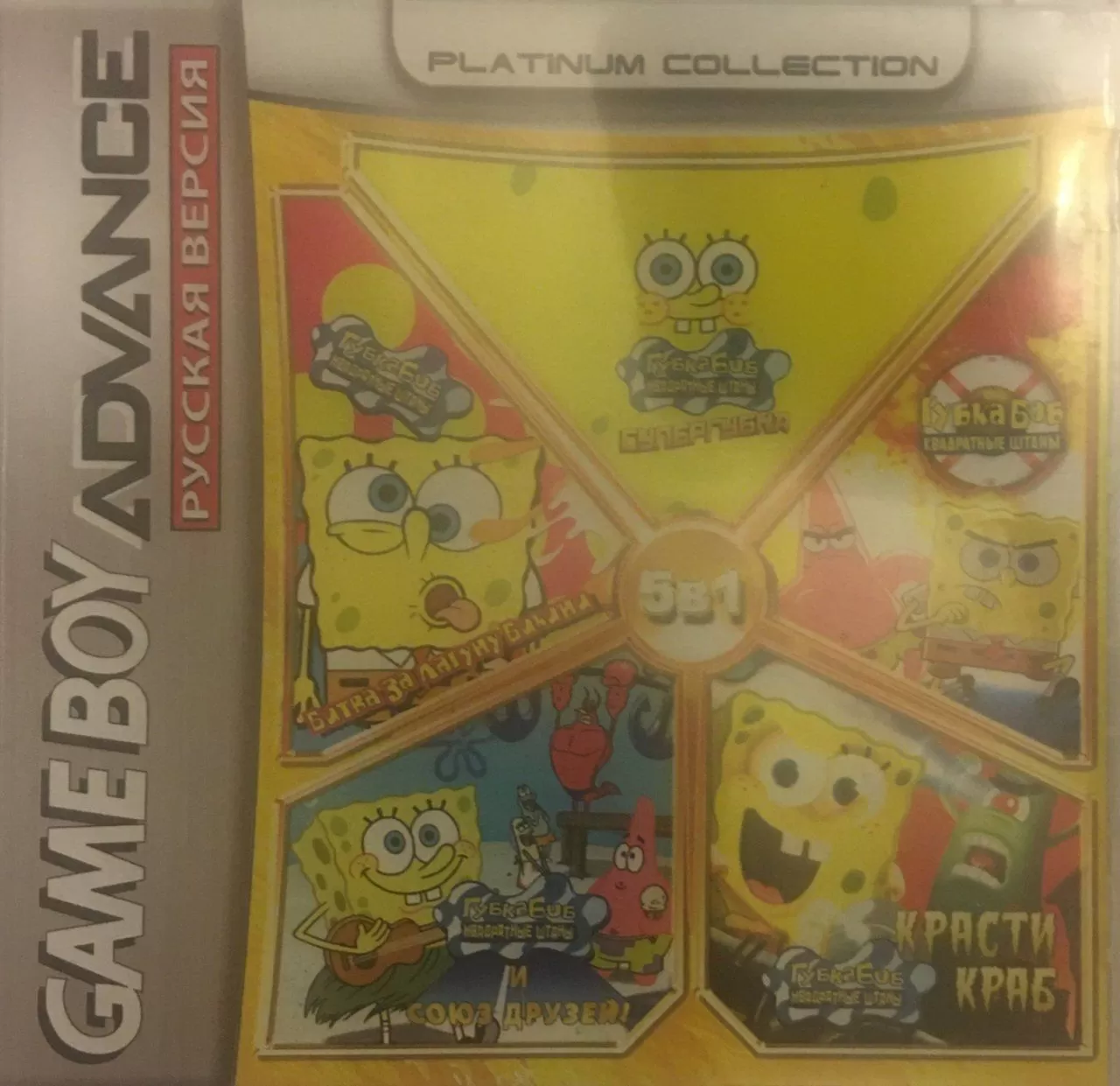 Сборник игр 5 в 1 Коллекция SpongeBob SquarePants (GBA)