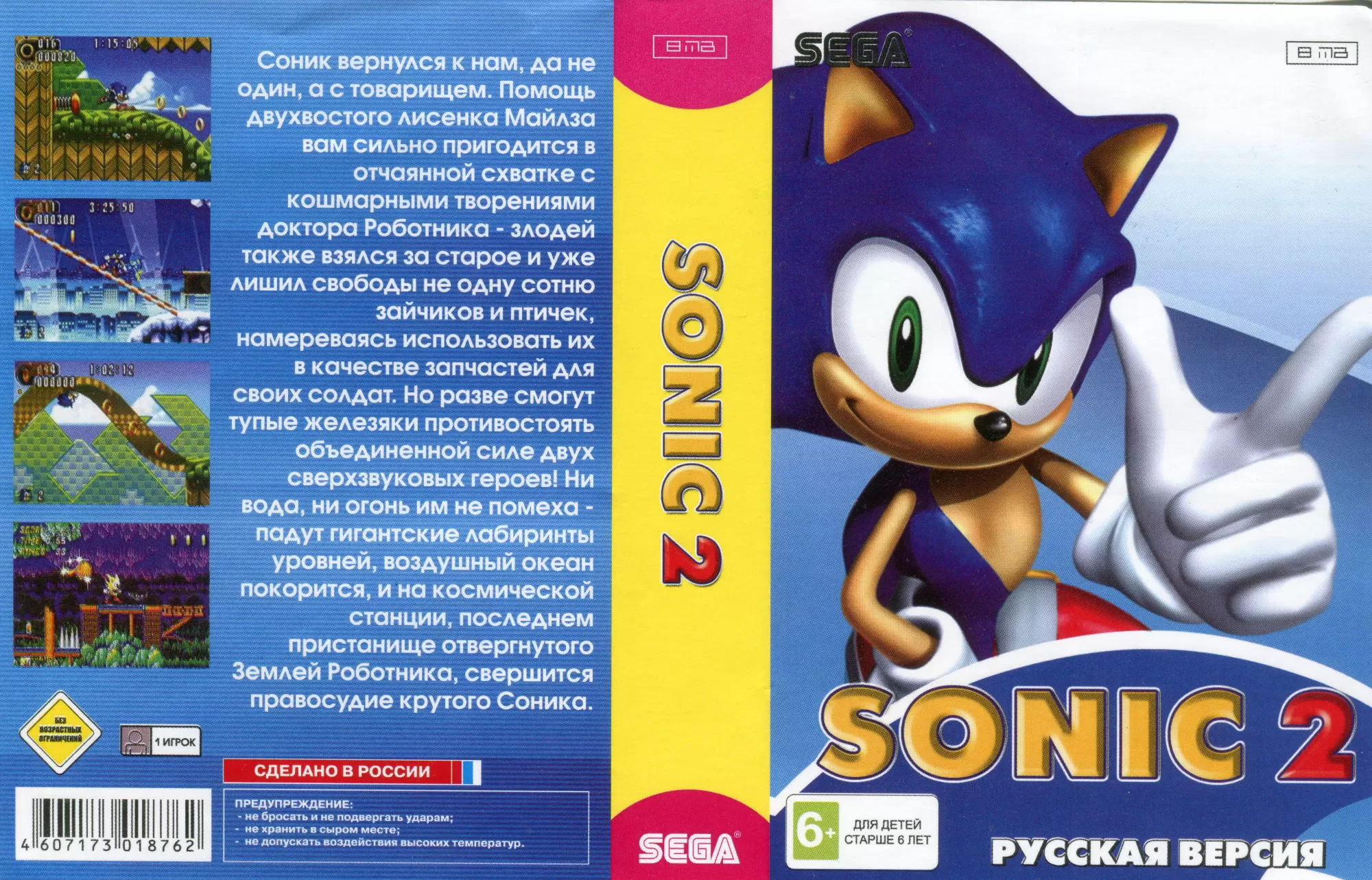 Купить картридж Sonic the Hedgehog 2 Русская Версия (16 bit) для Сеги