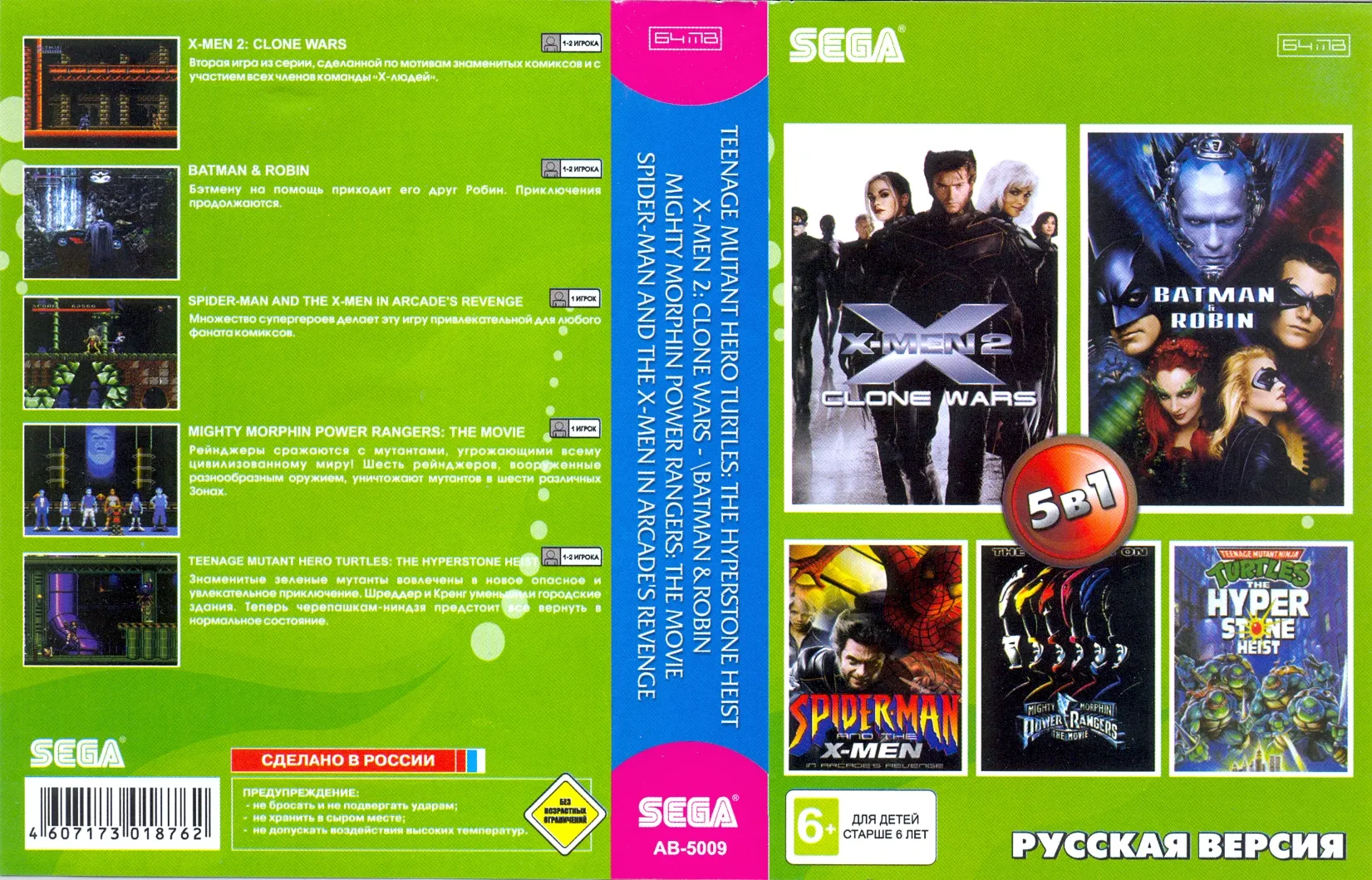 Купить картридж Сборник игр 5 в 1 AB-5009 TMHT / X-MEN 2 / BATMAN and ROBIN  / SPIDER-MAN and THE X-MEN Русская Версия (16 bit) для Сеги