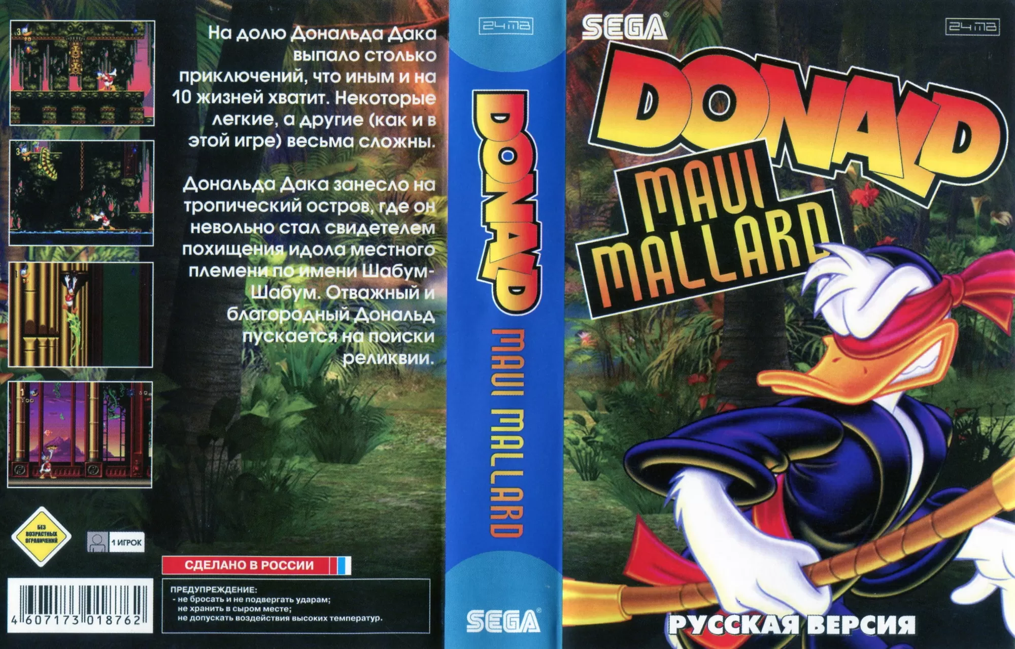 Купить картридж Мауи Маллард (Donald Duck in Maui Mallard) (Maui Mallard in  Cold Shadow) Русская версия (16 bit) для Сеги