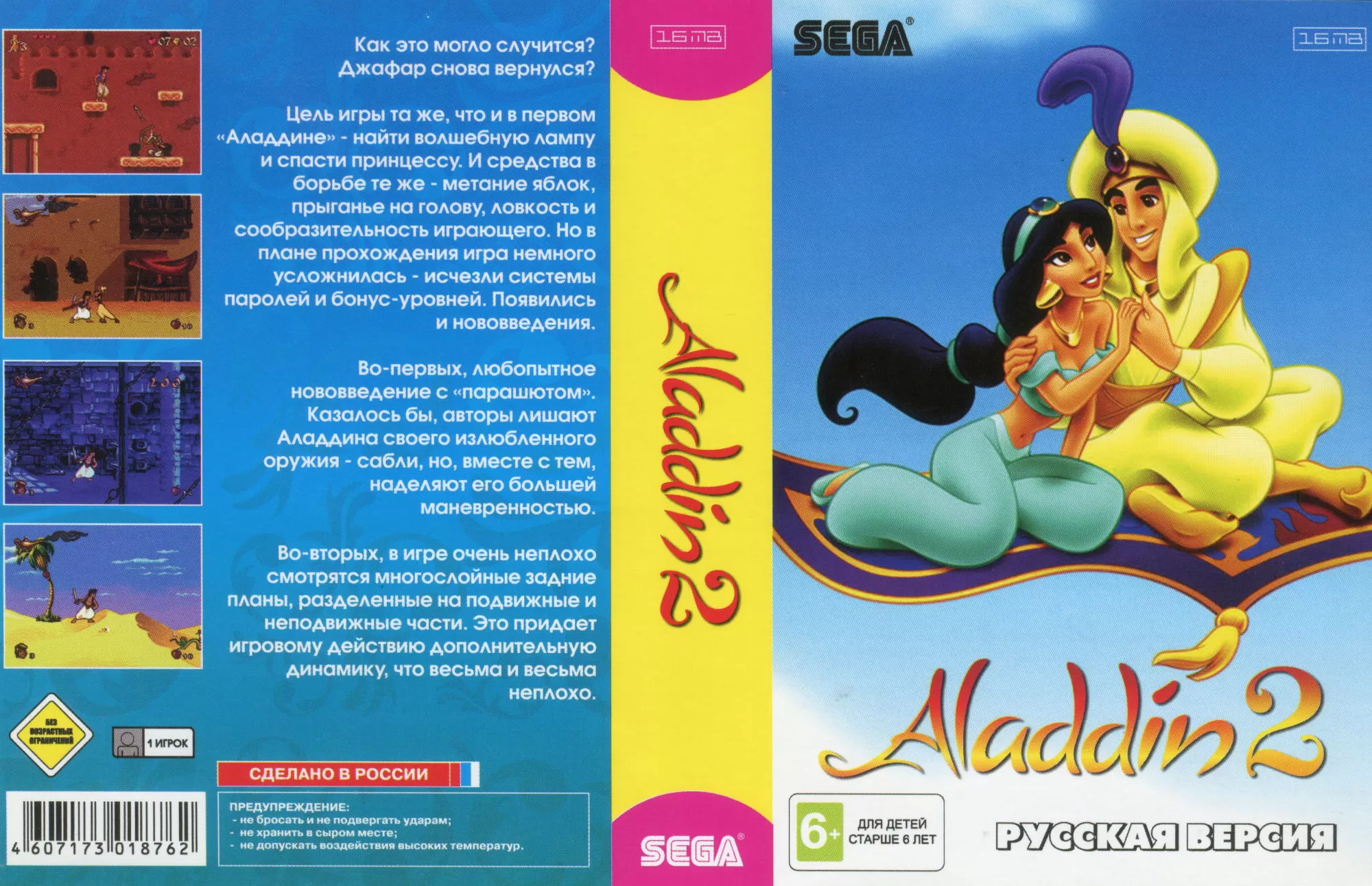 Купить картридж Аладдин (Aladdin) 2 Русская Версия (16 bit) для Сеги