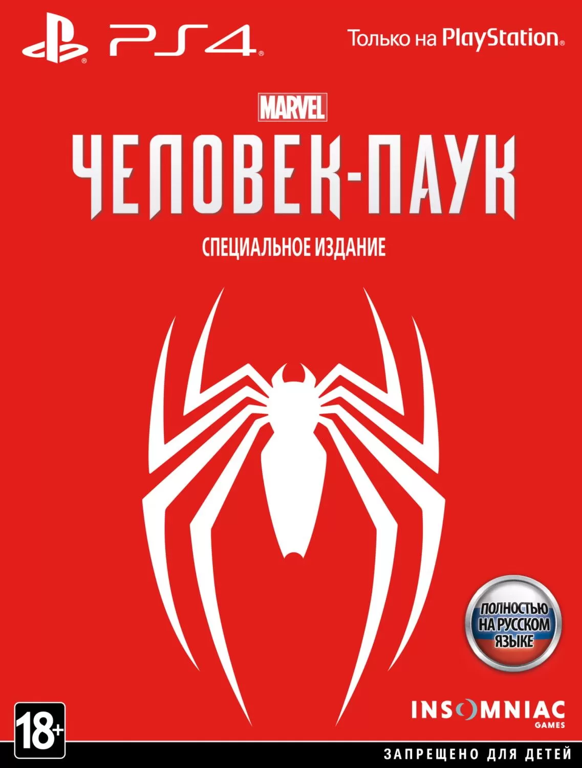 Игра Marvel Человек-паук (Spider-Man) Special Edition Русская Версия (PS4)  USED Б/У купить в Москве по цене 7 760 р в каталоге интернет магазина  «NextGame» - характеристики, сравнение, описание, скидки, доставка