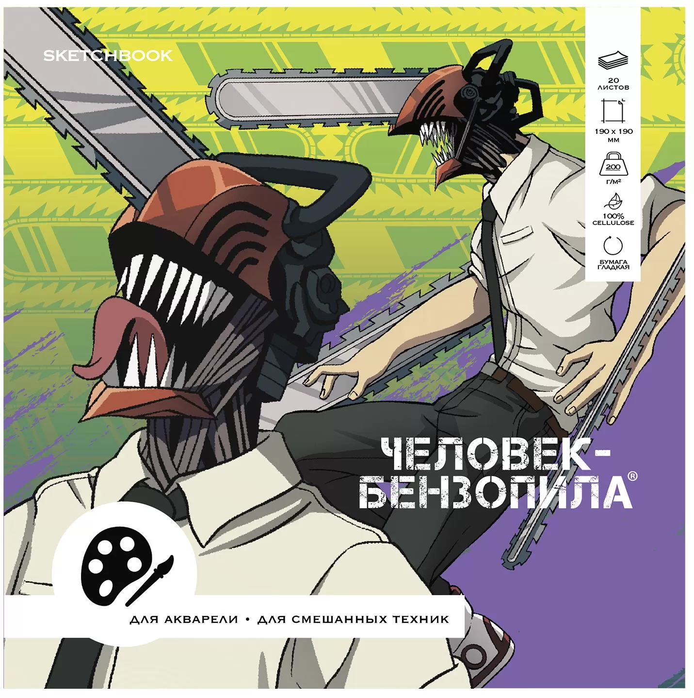 Скетчбук для акварели Artplays: Человек-бензопила (Chainsaw man) (ARTM271)  20 л. 200 гр