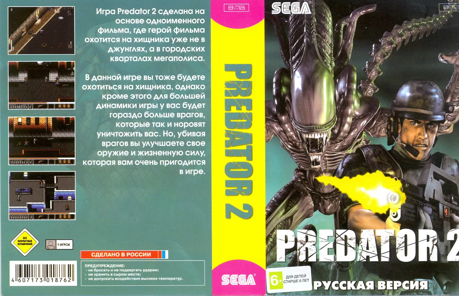 Купить картридж Хищник 2 (Predator 2) Русская версия (16 bit) для Сеги