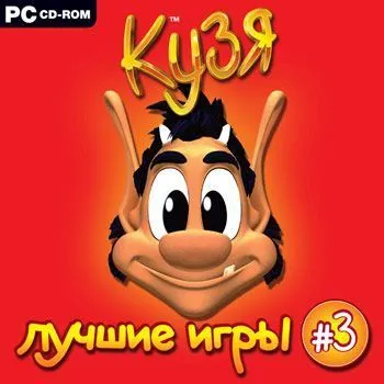 Игра Кузя Фото