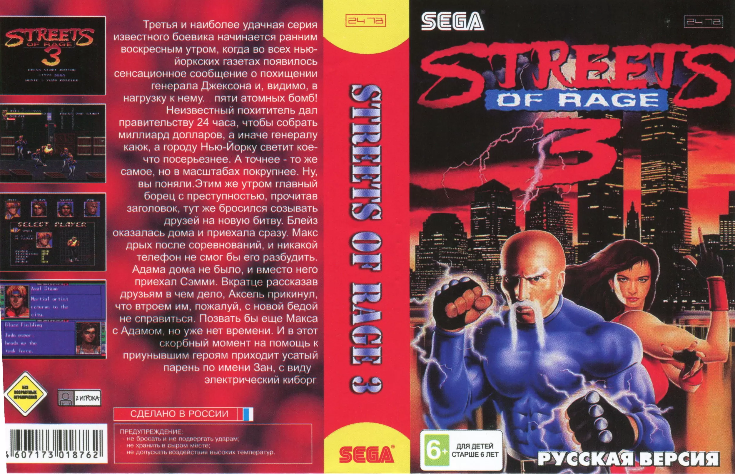 Картридж Улицы Ярости 3 (Streets of Rage 3) (Bare Knuckle 3) Русская версия  (16 bit) для Сеги