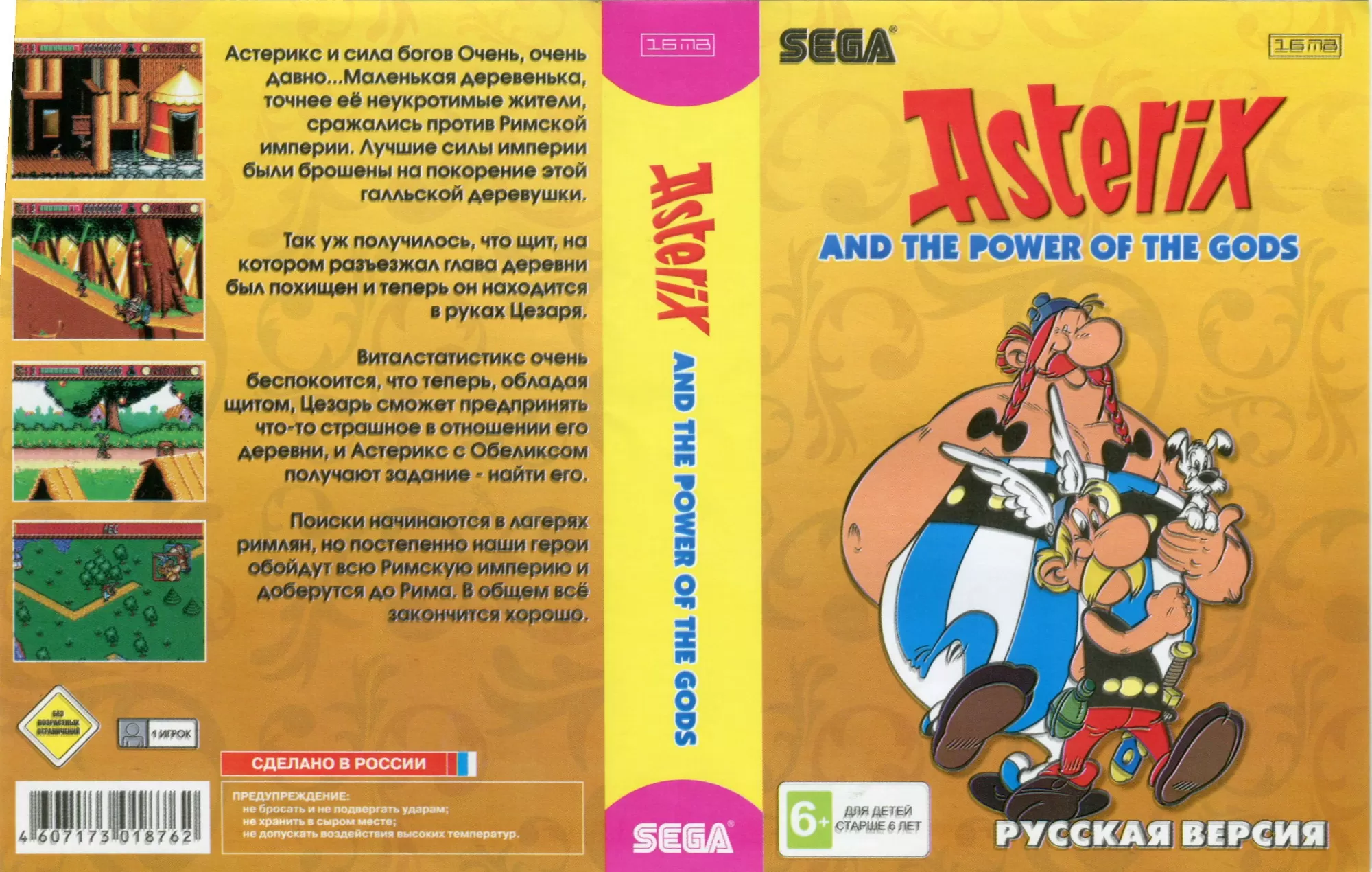 Купить картридж Астерикс и Сила Богов (Asterix and the Power of The Gods)  Русская версия (16 bit) для Сеги