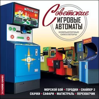 Советские игровые автоматы psp ставки на бокс россия