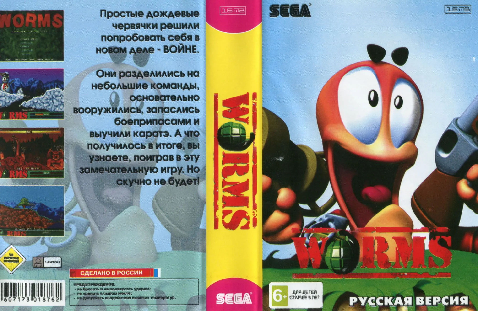 Картридж Worms (Червячки) Русская версия (16 bit) для Сеги