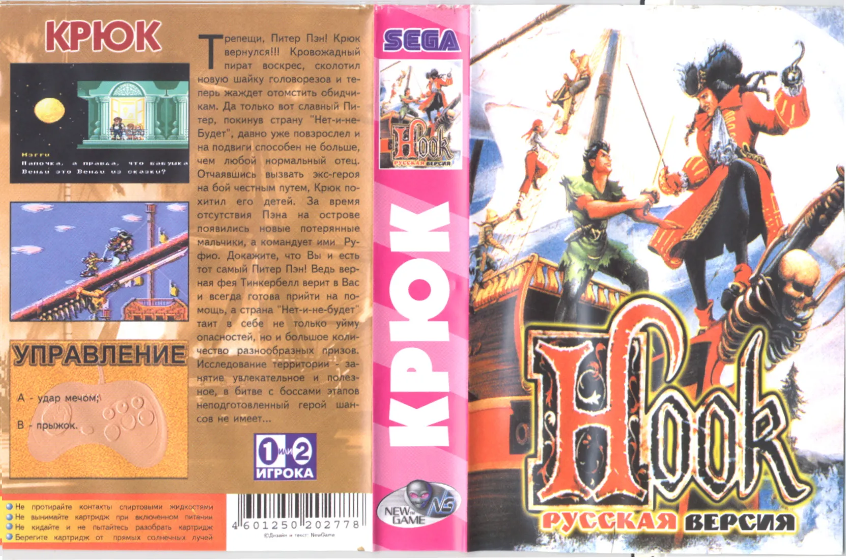 Купить картридж Капитан Крюк (Hook) Русская версия (16 bit) для Сеги