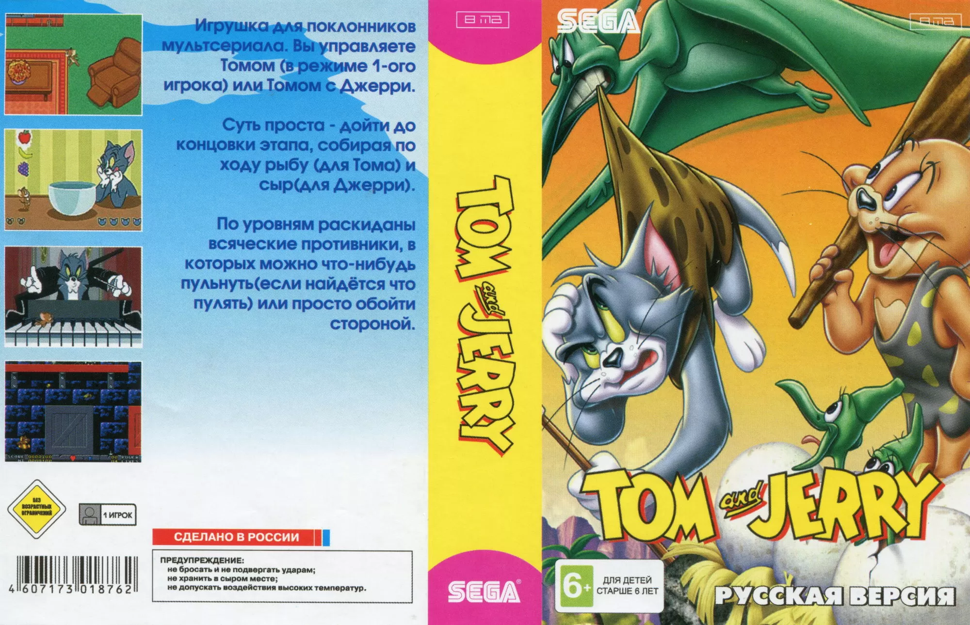 Купить картридж Том и Джерри (Tom and Jerry) Русская Версия (16 bit) для  Сеги