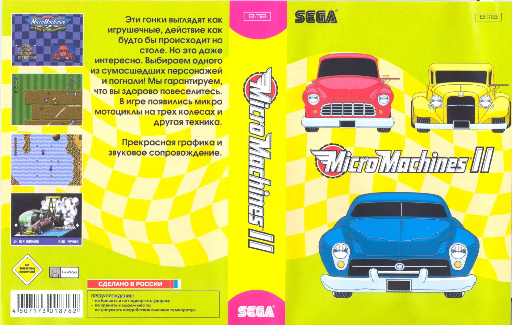 Купить картридж Гонки на машинах 2: Турбо состязание (Micro Machines 2:  Turbo Tournament) Русская версия (16 bit) для Сеги