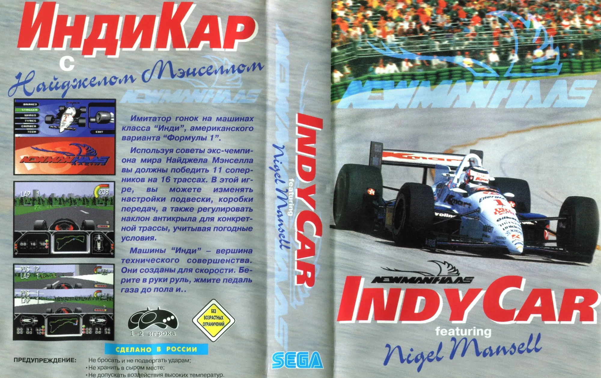 Купить картридж Гонки ИндиКар с Найджелом Манселлом (IndyCar featuring  Nigel Mansell) (16 bit) для Сеги