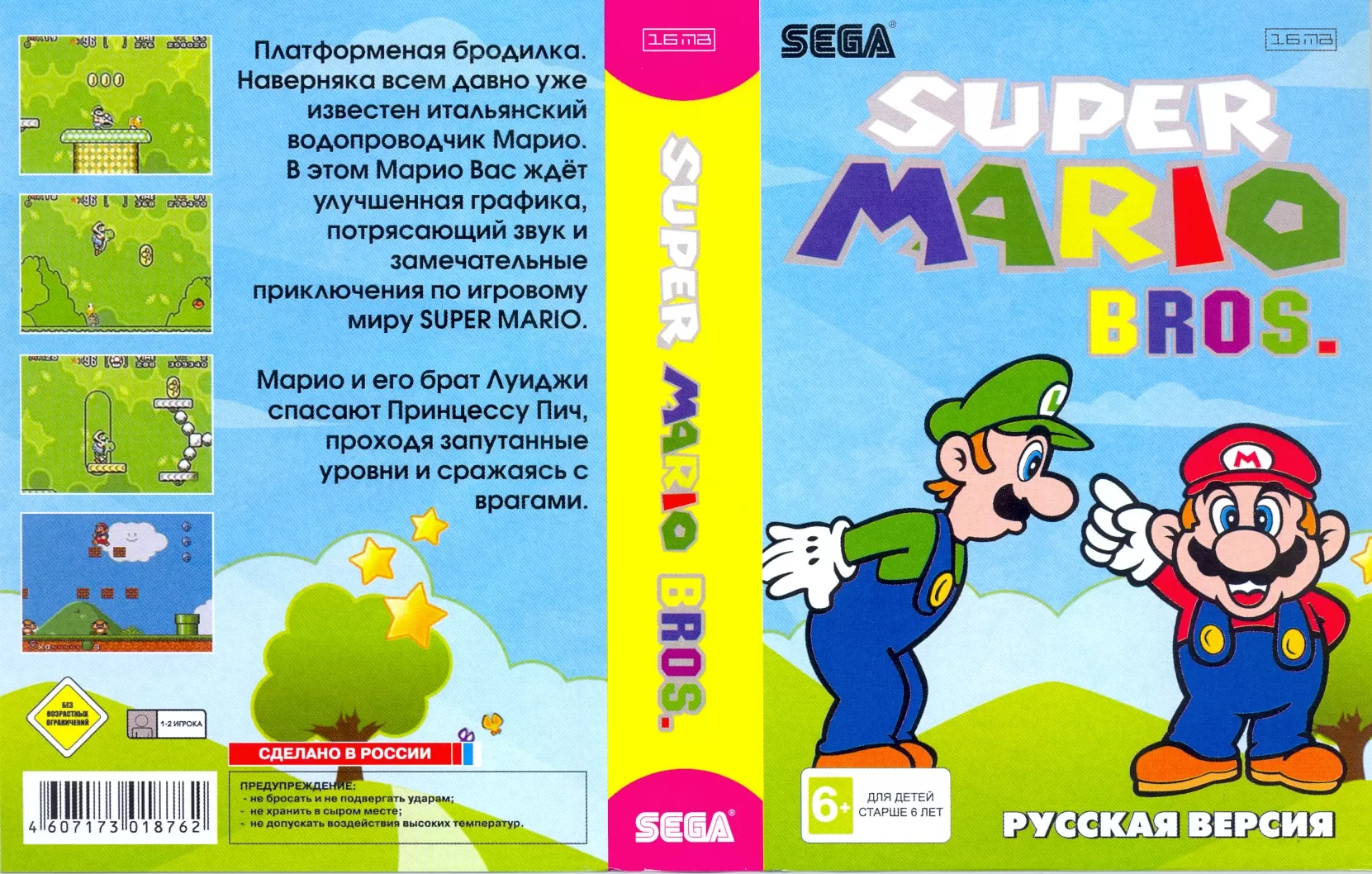 Картридж Супербратья Марио (Super Mario World: Super Mario Bros.) Русская  Версия (16 bit) для Сеги