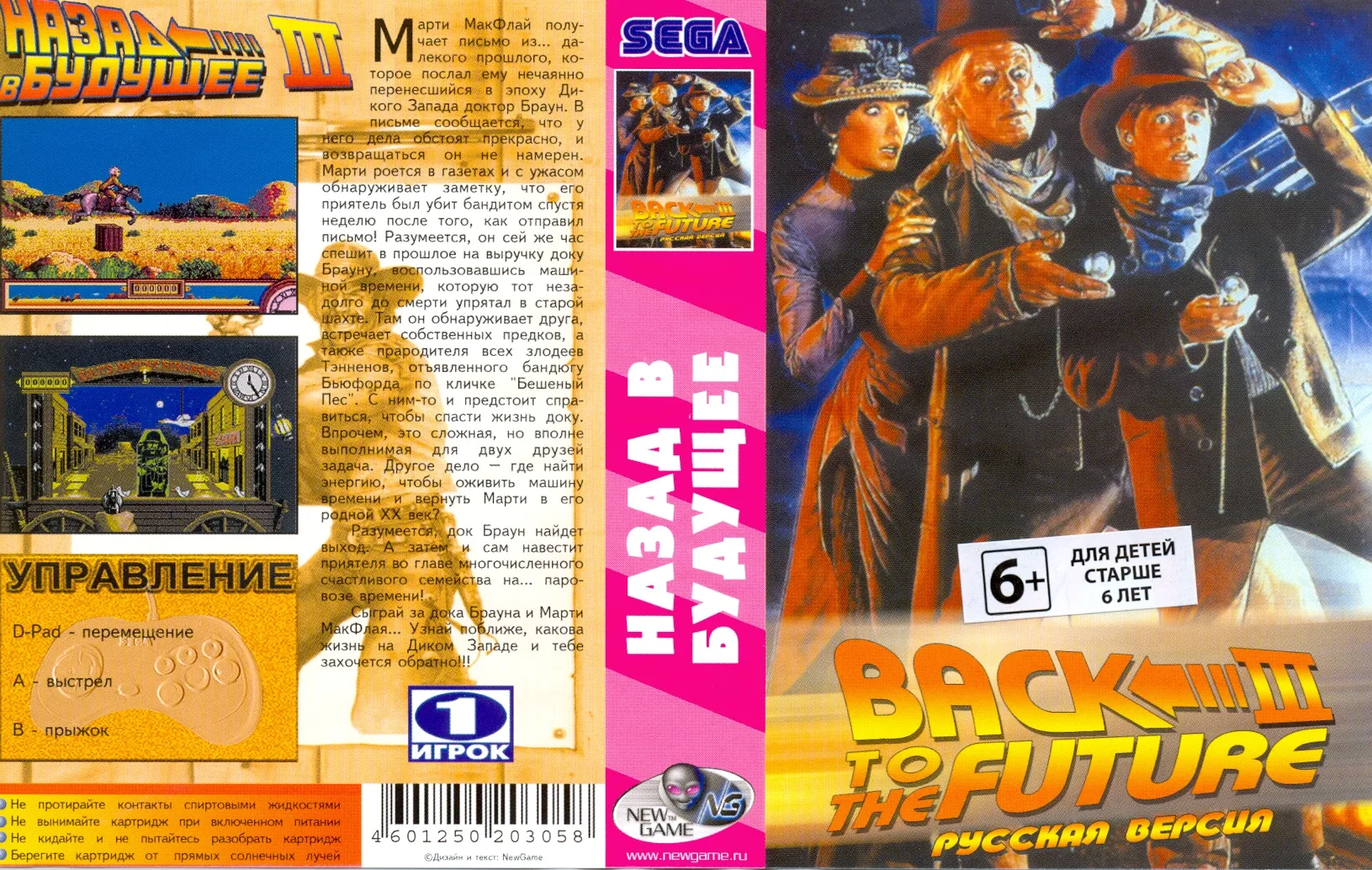 Купить картридж Назад в будущее 3 (III) (Back to the Future 3 (III))  Русская версия (16 bit) для Сеги