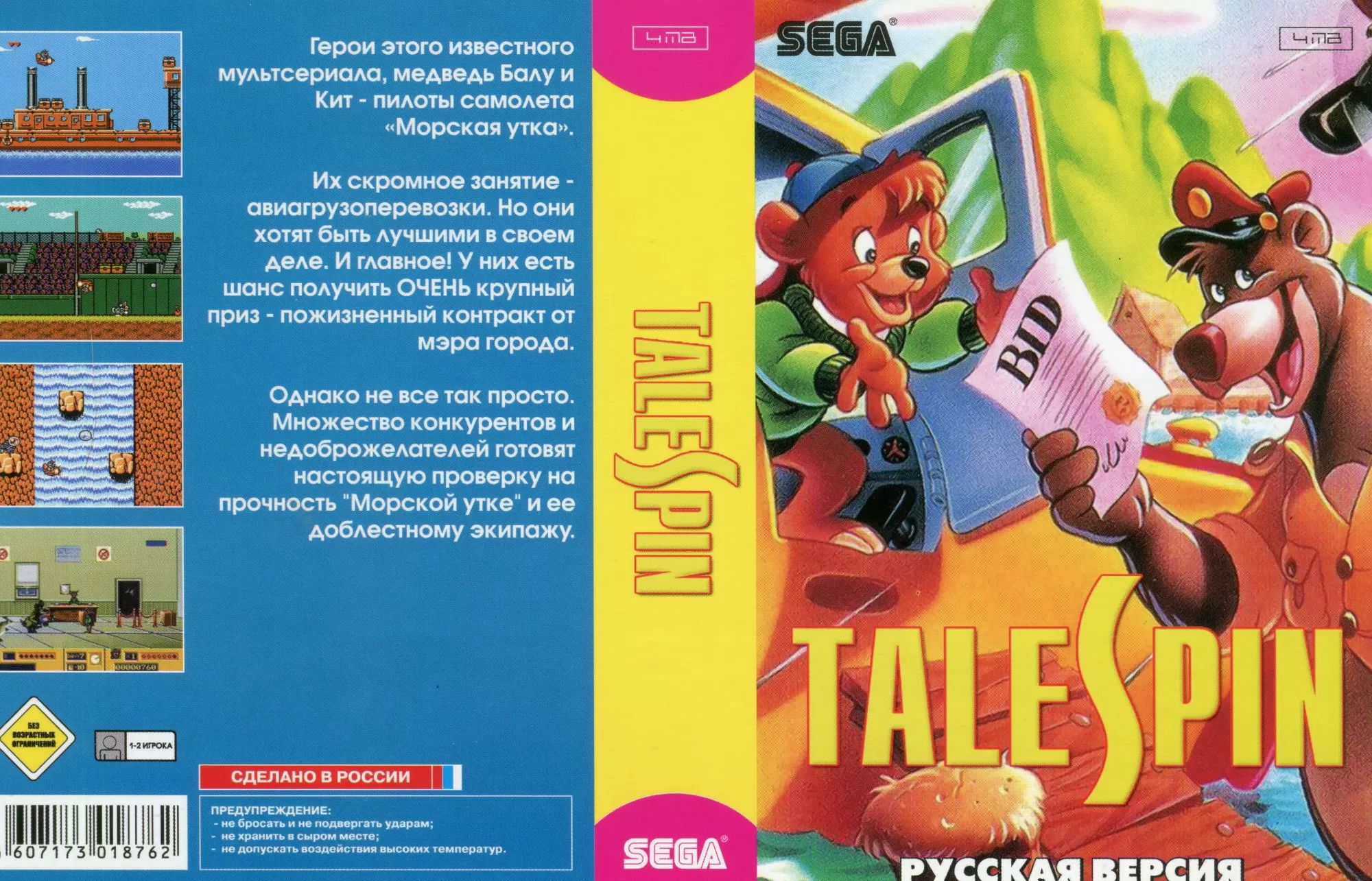 Купить картридж Чудеса на виражах (TaleSpin) Русская версия (16 bit) для  Сеги