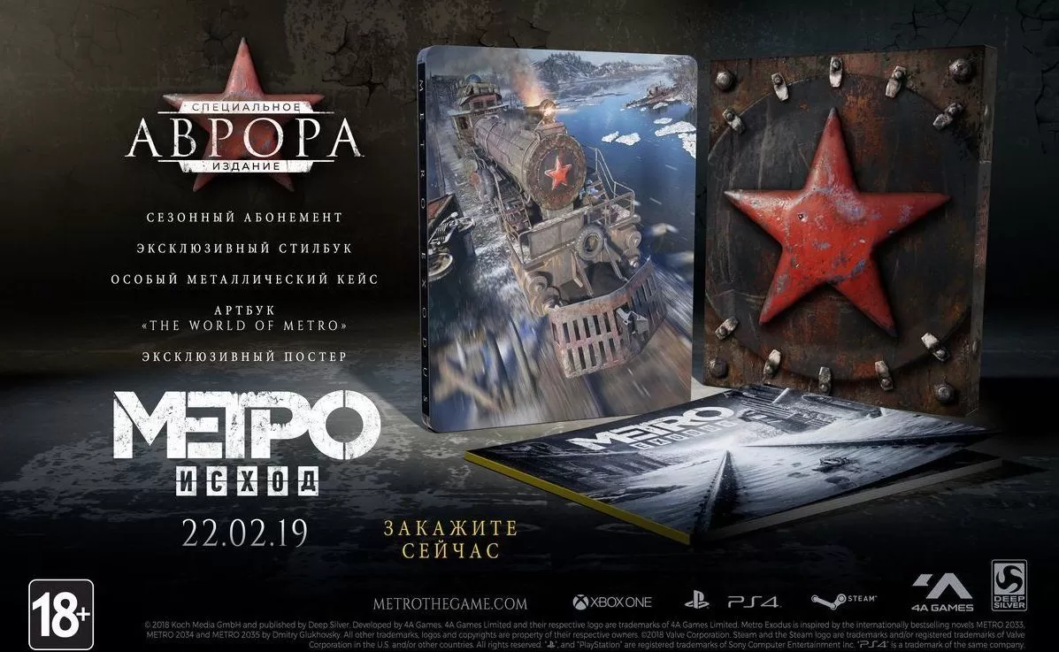 Игра Метро Исход (Metro Exodus): Специальное издание Аврора (Aurora Limited  Edition) Русская Версия (PS4) купить в Москве по цене 7 790.00 р в каталоге  интернет магазина «NextGame» - характеристики, сравнение, описание, скидки,  доставка