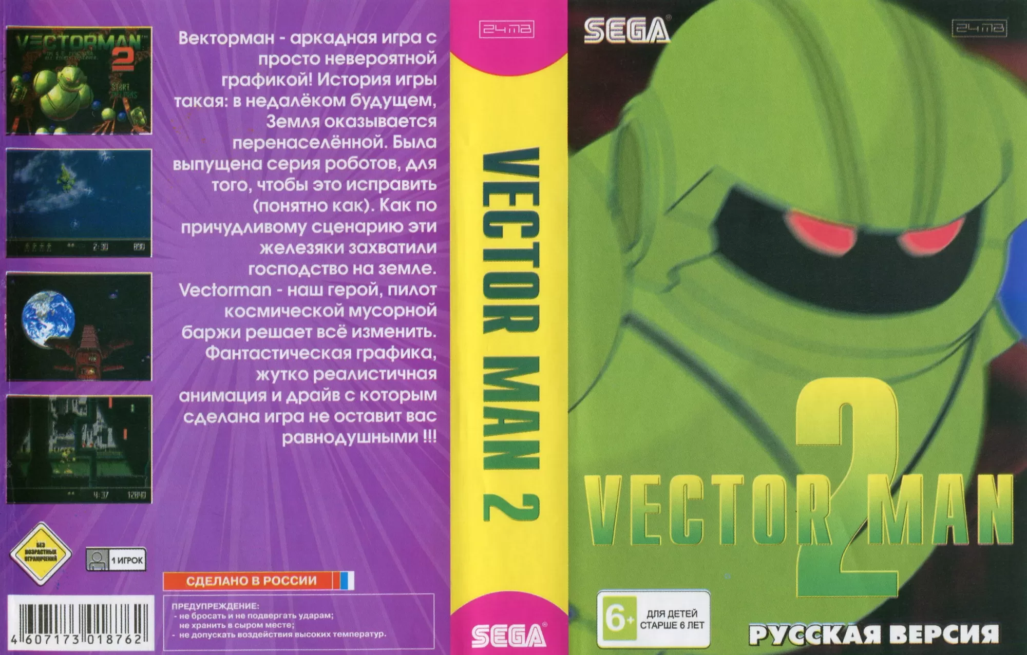 Купить картридж Вектормэн 2 (Vectorman 2) Русская Версия (16 bit) для Сеги