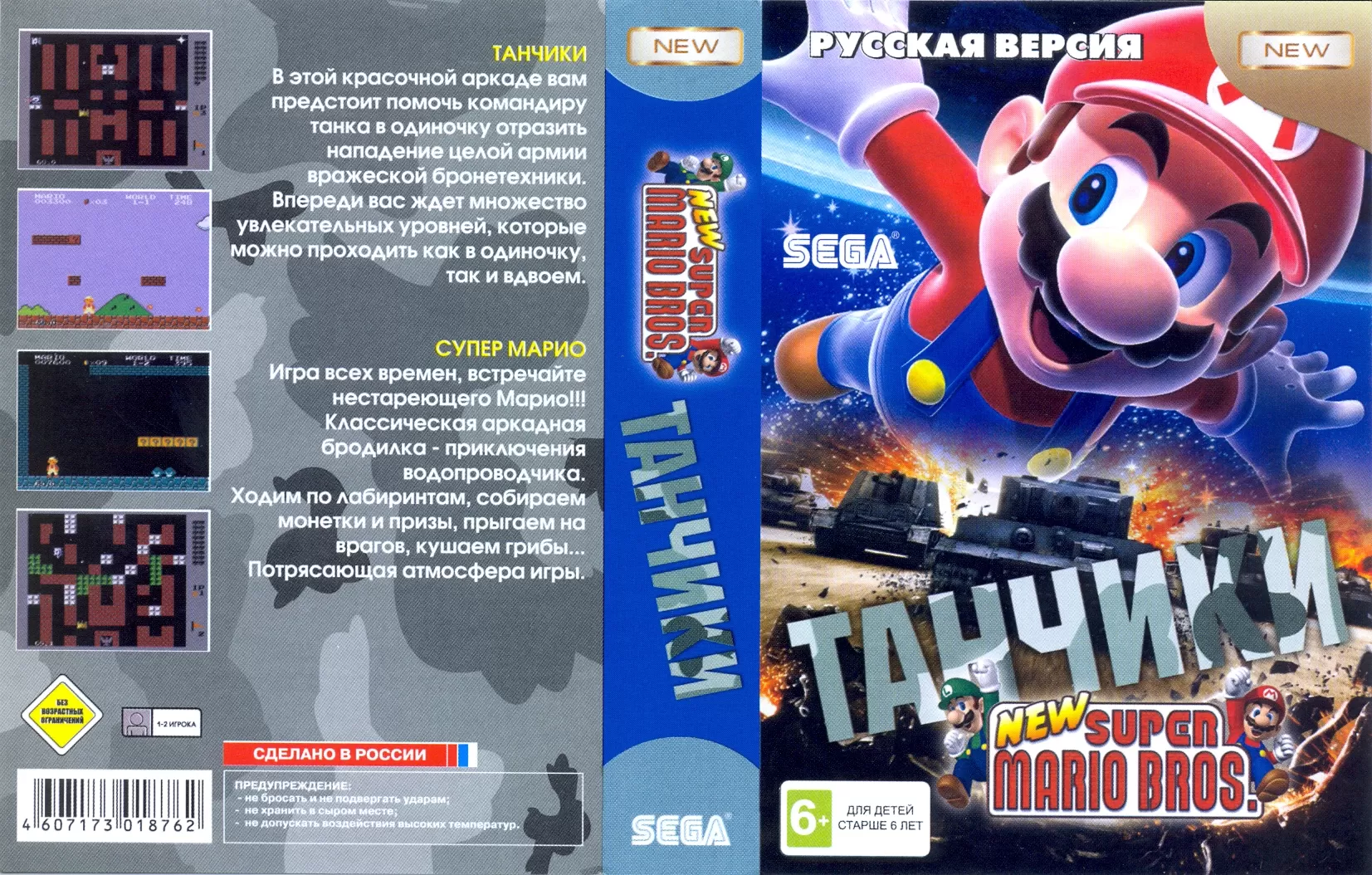 Купить картридж Танчики и Супер Марио (Tanchiki+Mario) Русская версия (16  bit) для Сеги