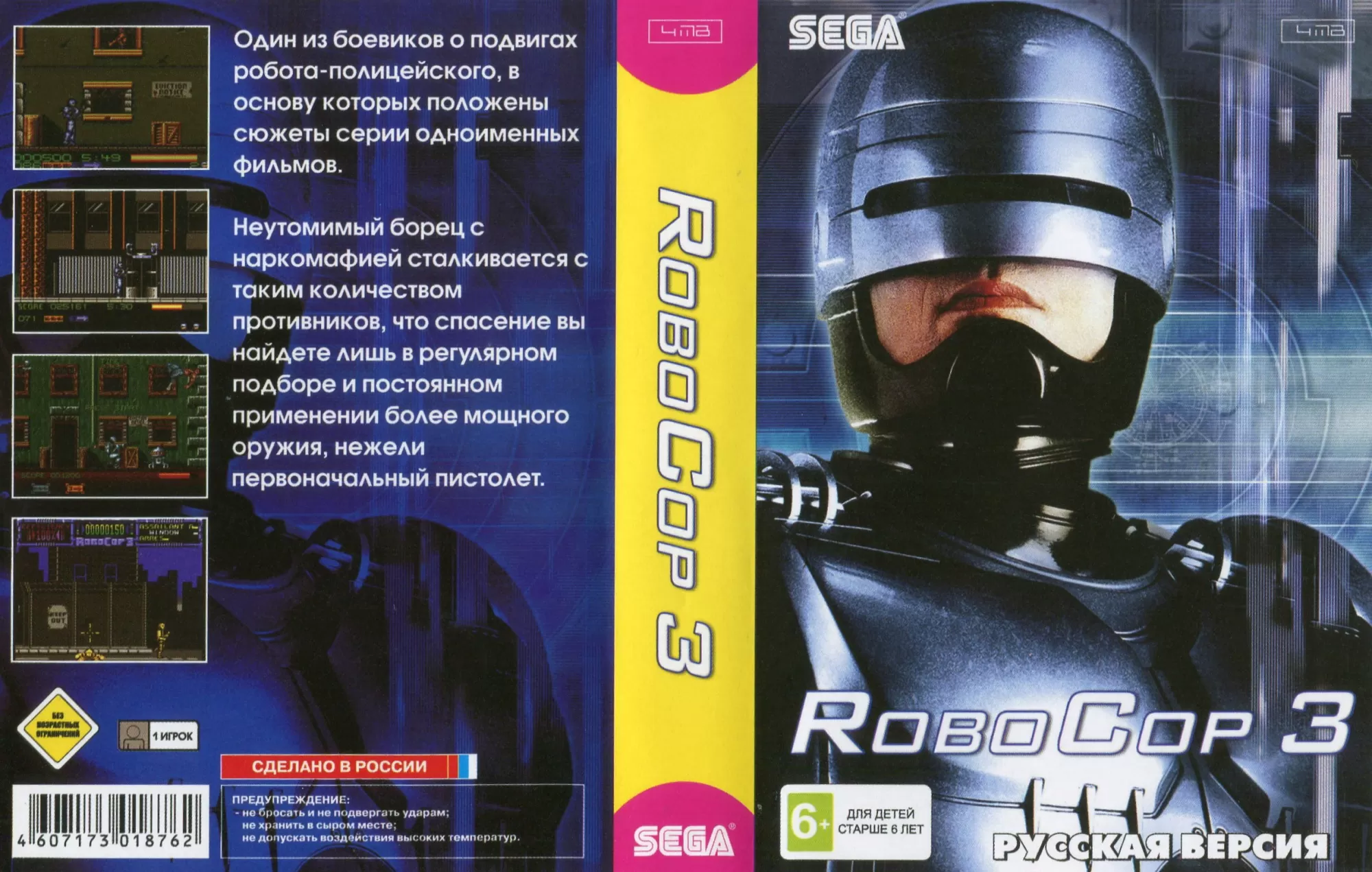 Купить картридж Робокоп 3 (RoboCop 3) Русская Версия (16 bit) для Сеги