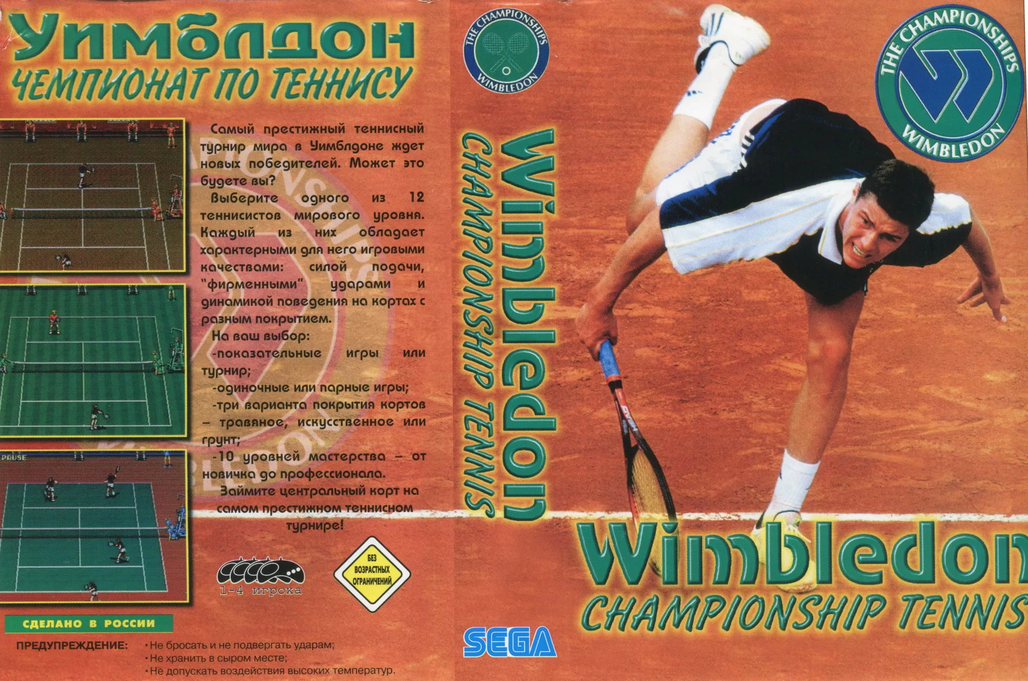 Картридж Уимблдонский турнир по теннису (Wimbledon Championship Tennis) (16  bit) для Сеги