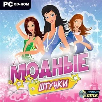 Модные Штучки играть онлайн | Игры ВКонтакте