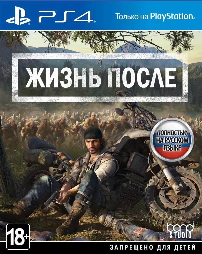 Видеоигра Жизнь после (Days Gone) Русская версия (PS4) USED Б/У