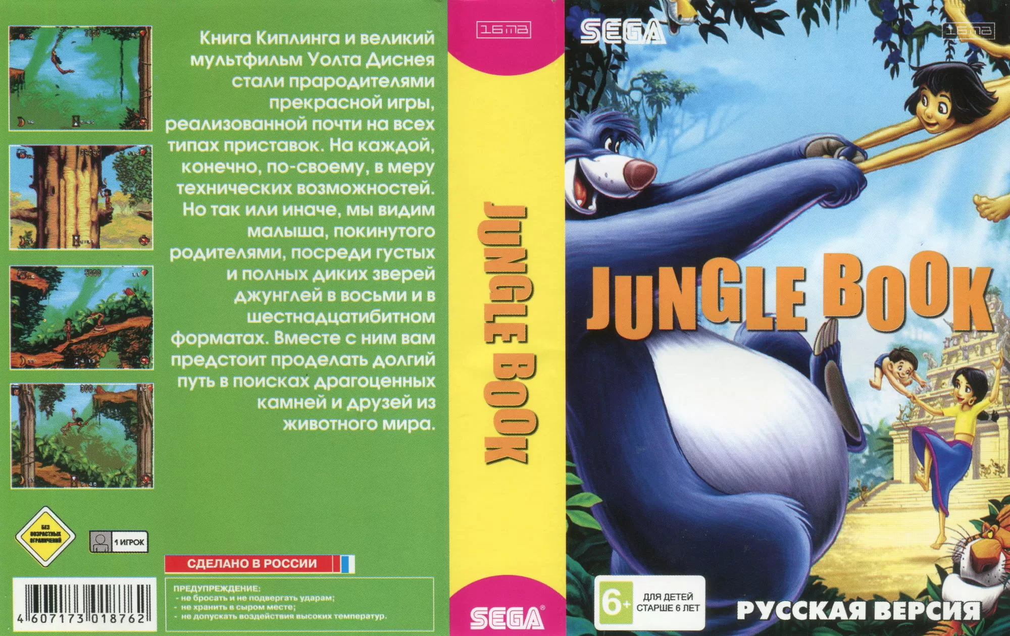 Купить картридж Книга джунглей (Jungle Book) Русская Версия (16 bit) для  Сеги