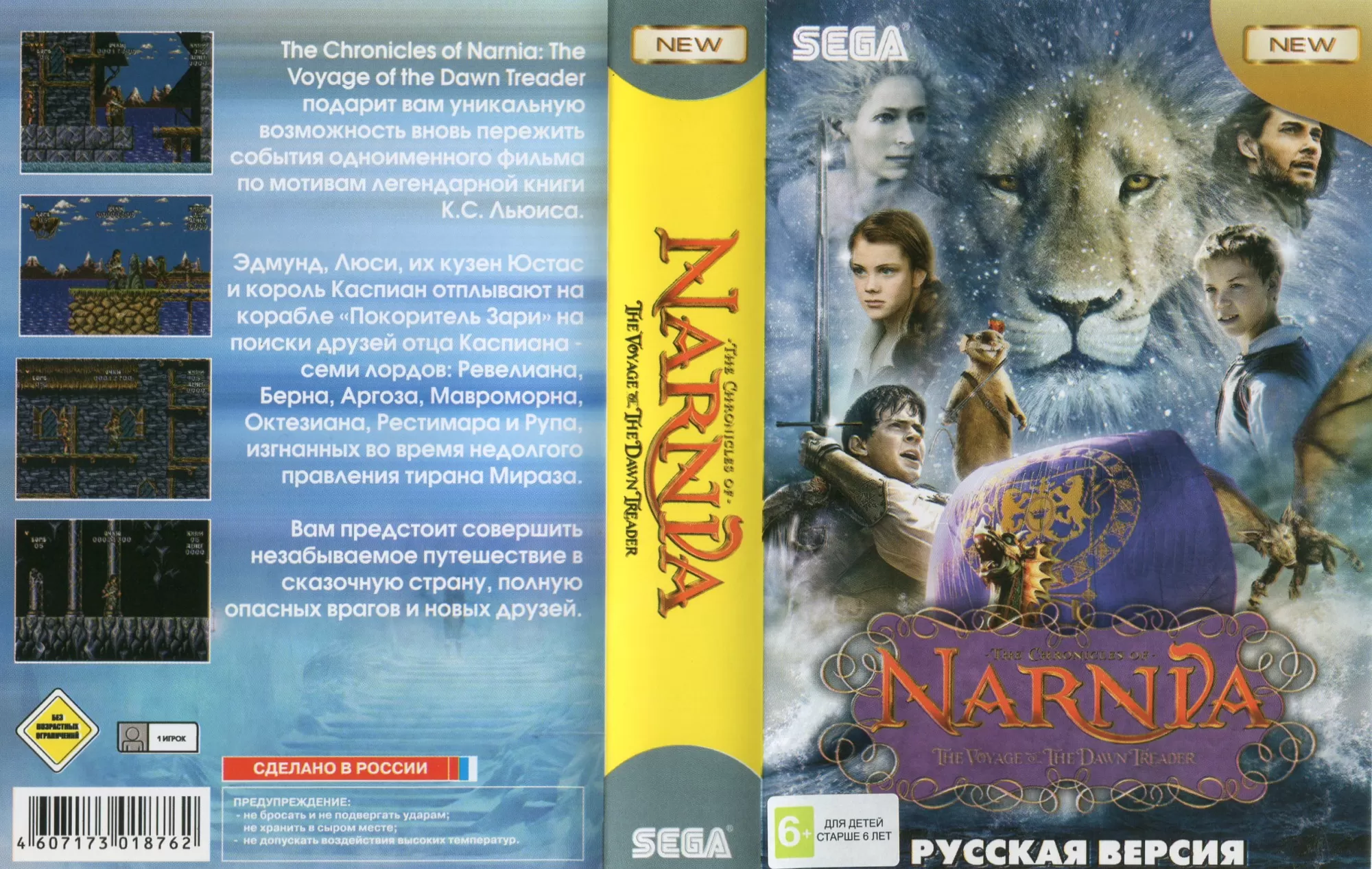 Картридж Хроники Нарнии 3 (The Chronicles of Narnia 3) Русская версия (16  bit) для Сеги