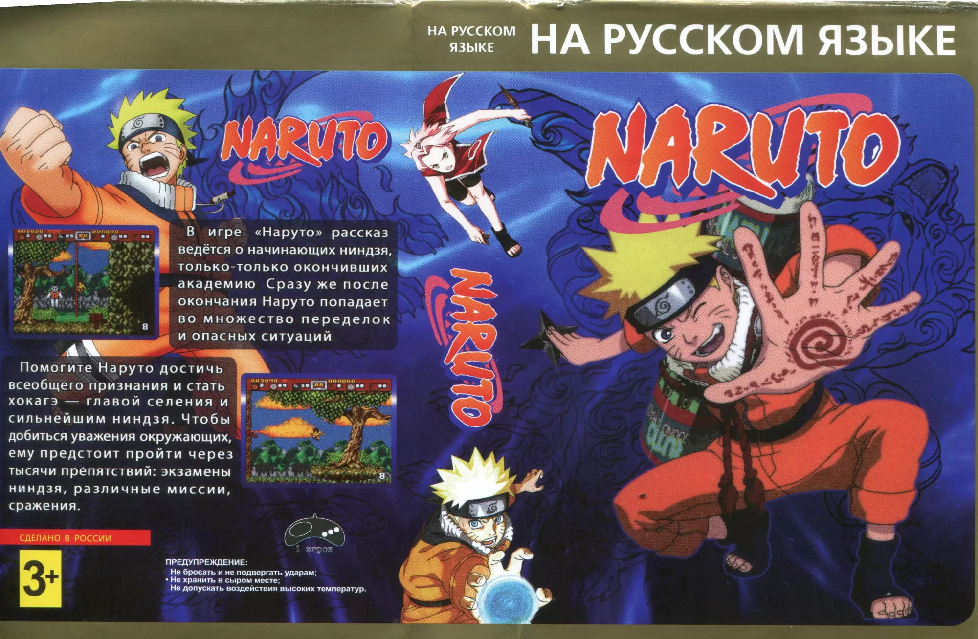 Купить картридж Наруто Ультиматум Ниндзя Шторм (NARUTO Ultimate Ninja  Storm) Русская версия (16 bit) для Сеги