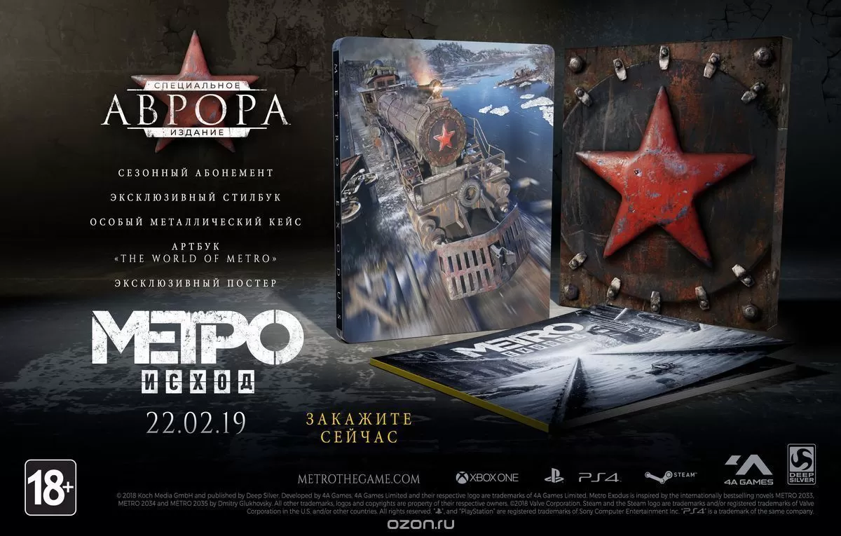 Купить Метро Исход (Metro Exodus): Специальное издание Аврора (Aurora  Limited Edition) Русская Версия (PC) по цене 3 499.00 р в Москве в каталоге  интернет магазина видеоигр NextGame с доставкой - скидки, характеристики,  описание