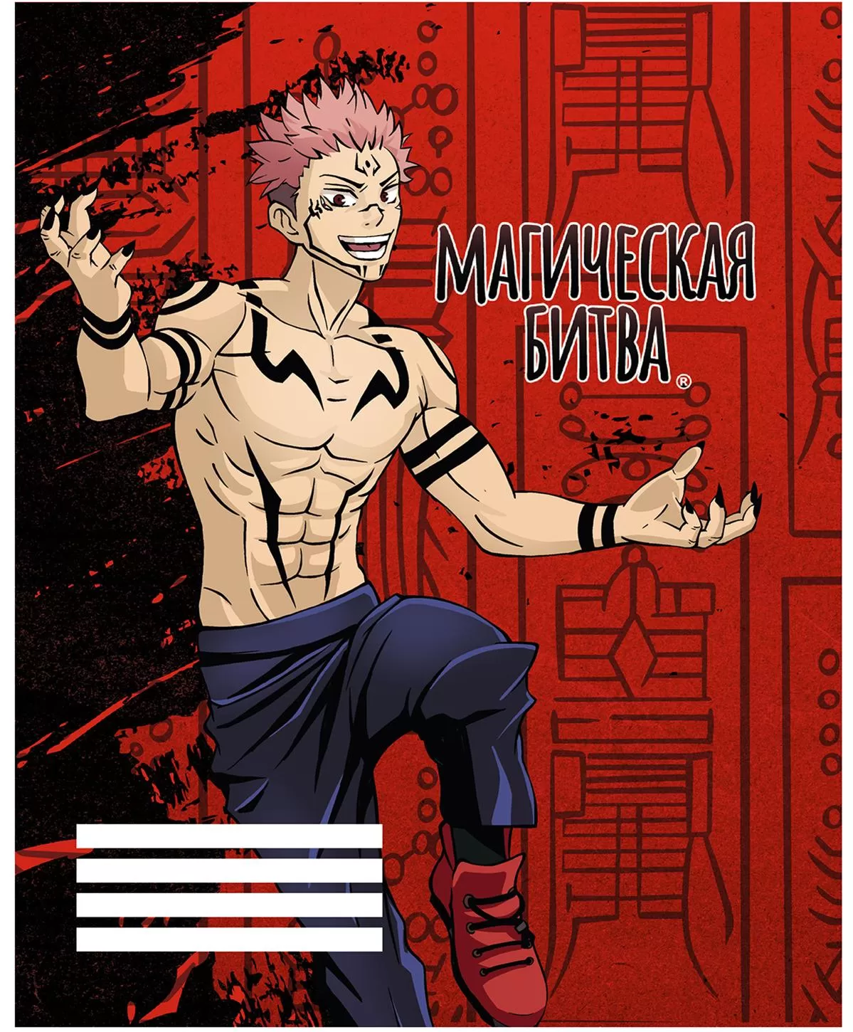 Тетрадь Artplays: Ремен Сукун (Sukuna Ryoumen) Магическая Битва (Jujutsu  Kaisen) (ARTM223) 48 л. клетка