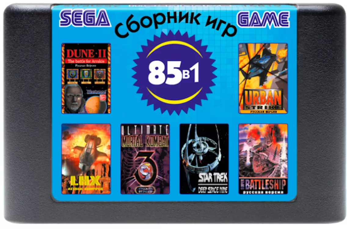 Картридж Сборник игр 85 в 1 (16B19 Strategy) Русская версия (16 bit) для  Сеги