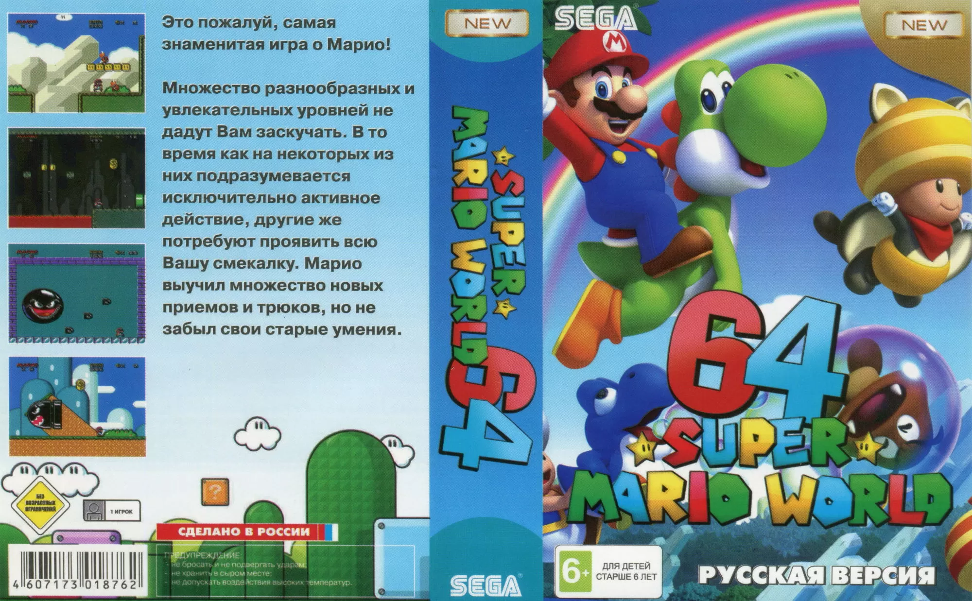 Купить картридж Супер Марио 64 (Super Mario World 64) Русская версия (16  bit) для Сеги