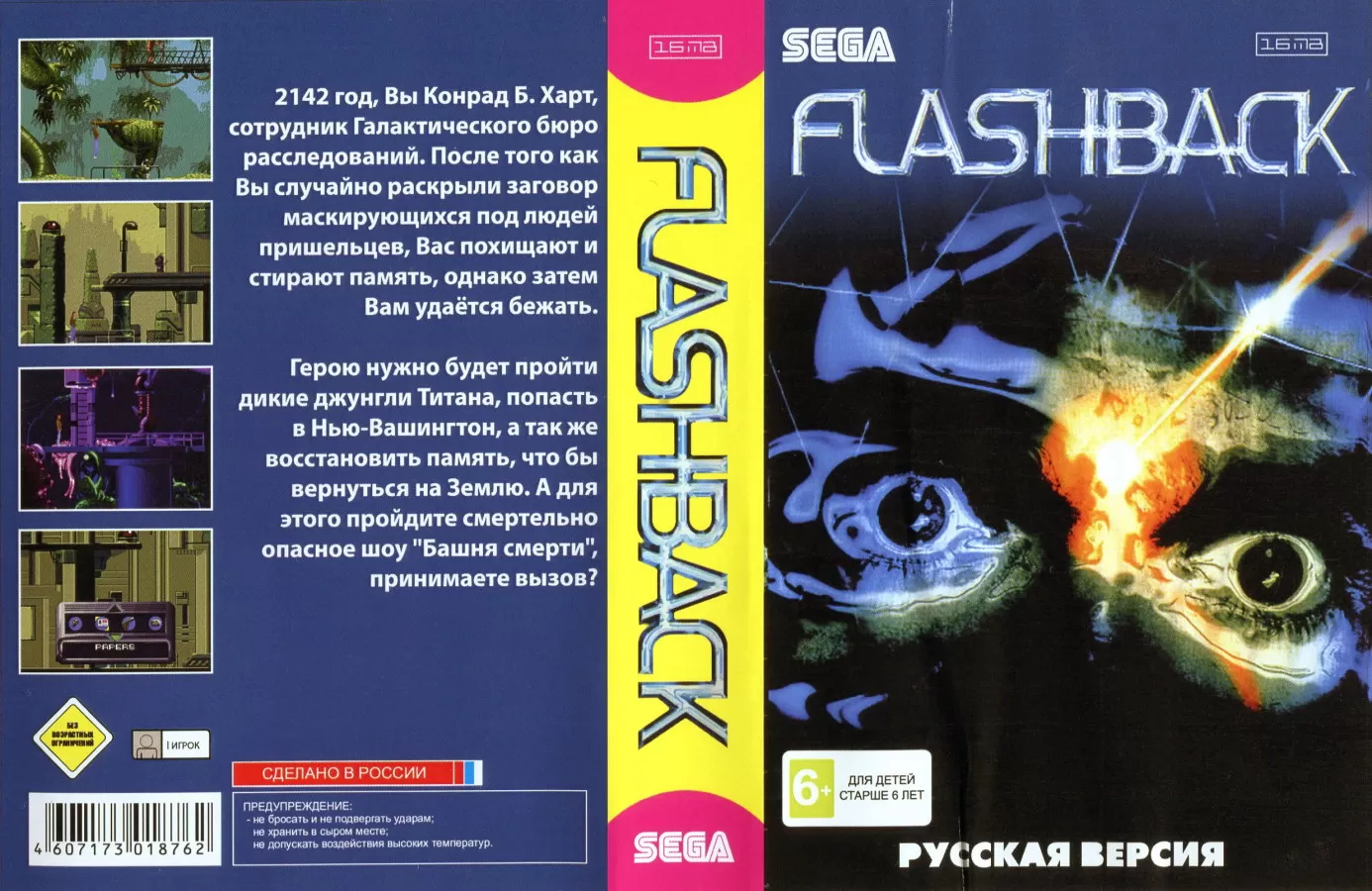 Картридж Флешбек (Flashback) Русская Версия (16 bit) для Сеги