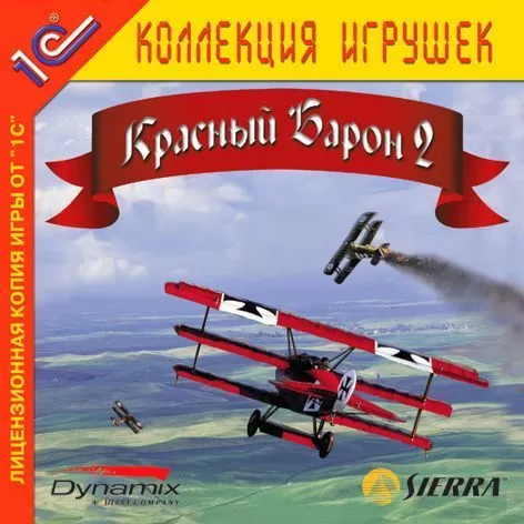 Барон не играет по правилам 2 книга. Игра красный Барон воздушные АСЫ. Красный Барон 2 игра. Симулятор красный Барон. Red Baron игра 2014.