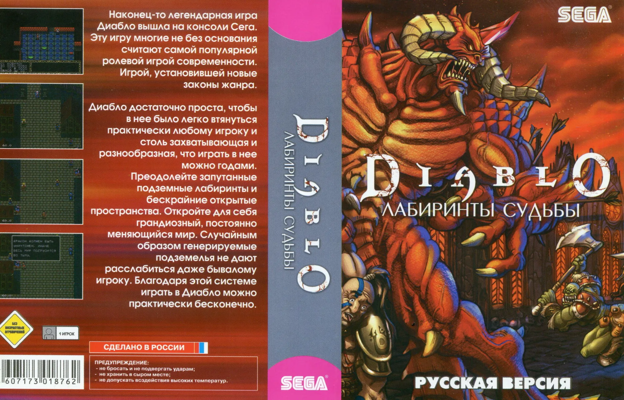 Купить картридж Диабло: Лабиринты судьбы (Diablo: Fatal Labyrinth) Русская  Версия (16 bit) для Сеги