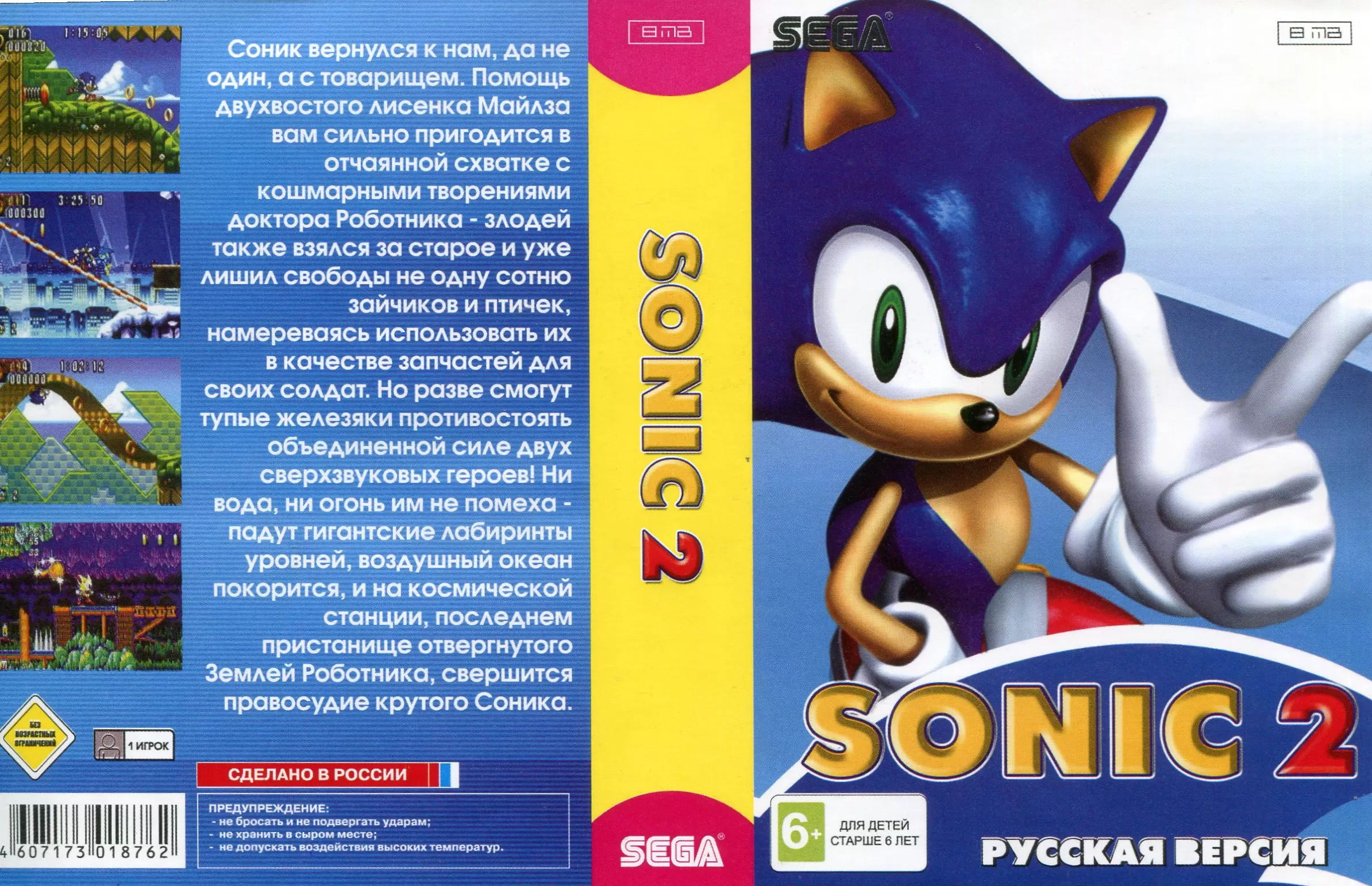 Картридж Соник 2 (Sonic 2) Русская версия (16 bit) для Сеги