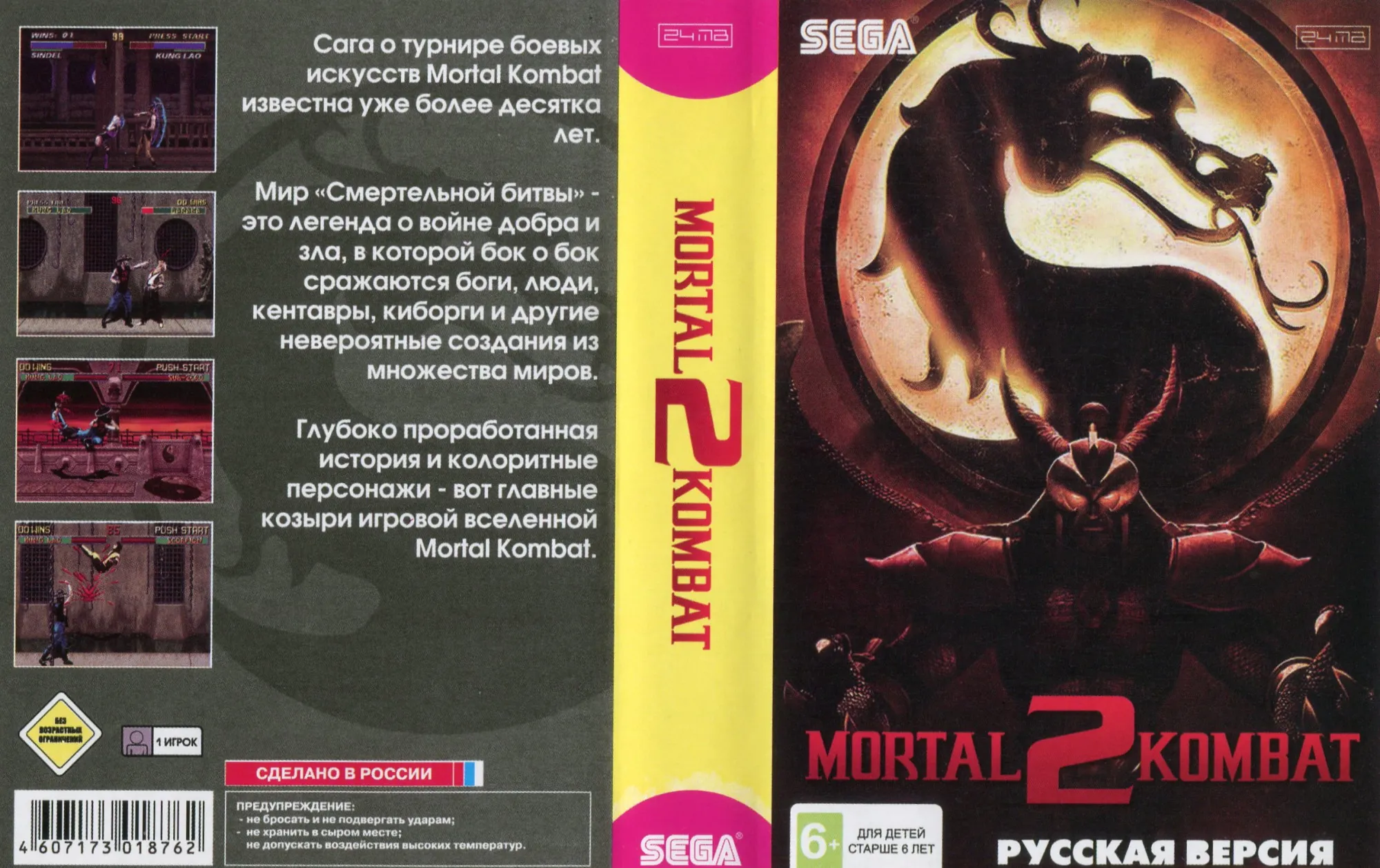 Картридж Mortal Kombat 2 (Мортал Комбат 2) Русская версия (16 bit) для Сеги