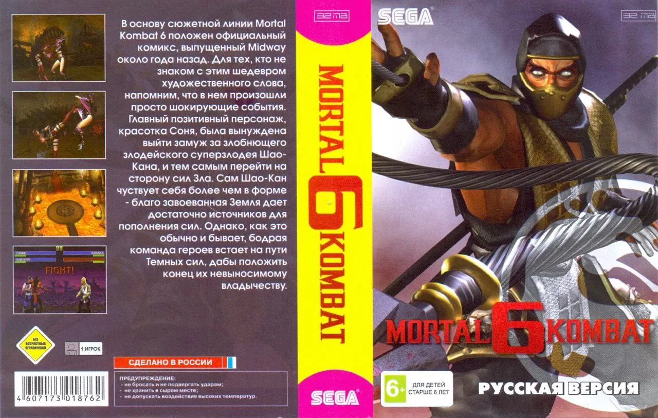 Купить картридж Mortal Kombat 6 (Мортал Комбат 6) Русская Версия (16 bit)  для Сеги