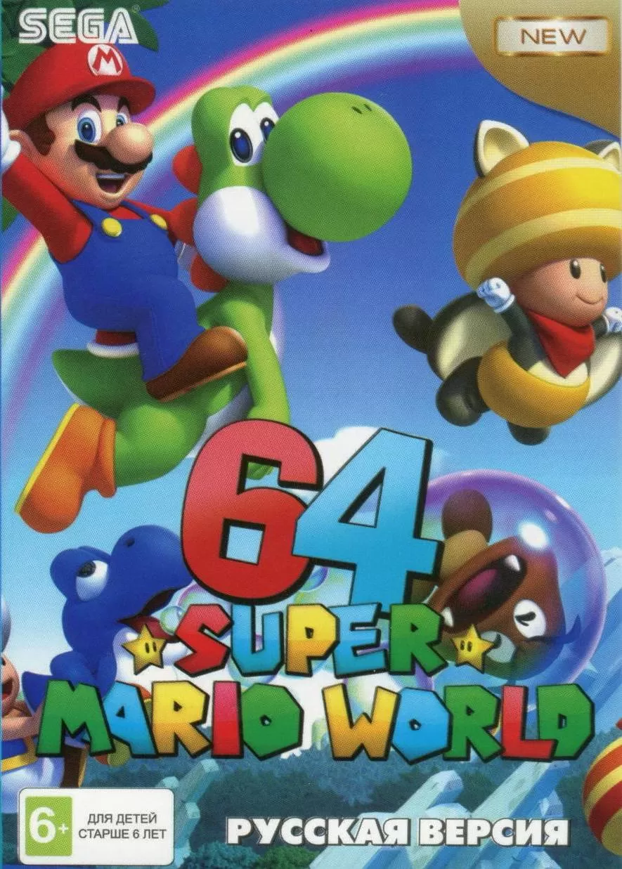 Картридж Супер Марио 64 (Super Mario World 64) Русская версия (16 bit) для  Сеги