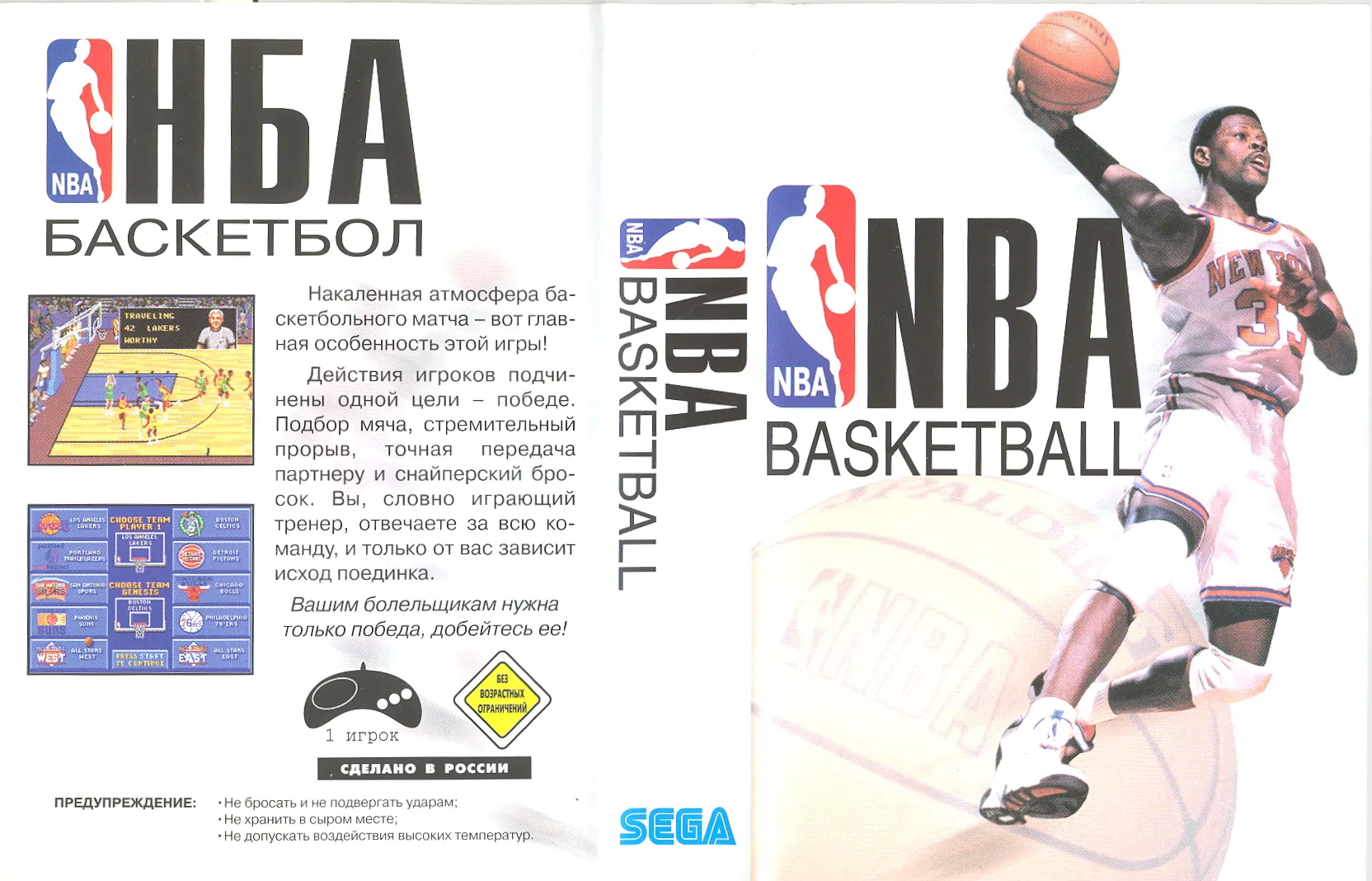 Купить картридж NBA Basketball (16 bit) для Сеги