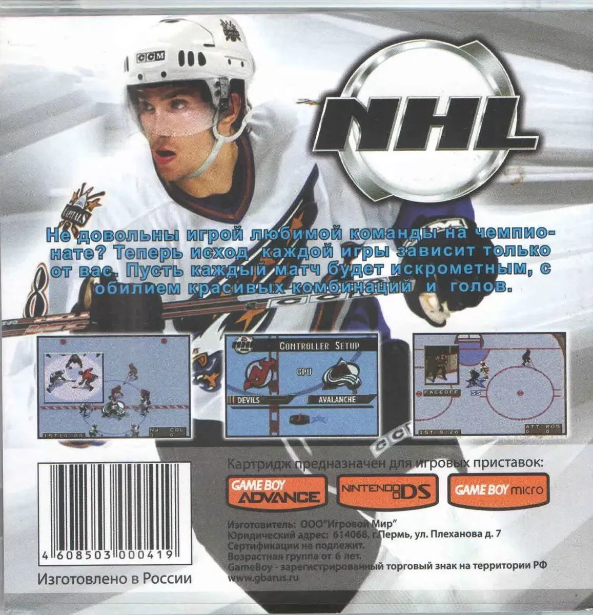 NHL 2009 Русская Версия (GBA) купить в Москве по цене 580 р в каталоге  интернет магазина «NextGame» - характеристики, сравнение, описание, скидки,  доставка