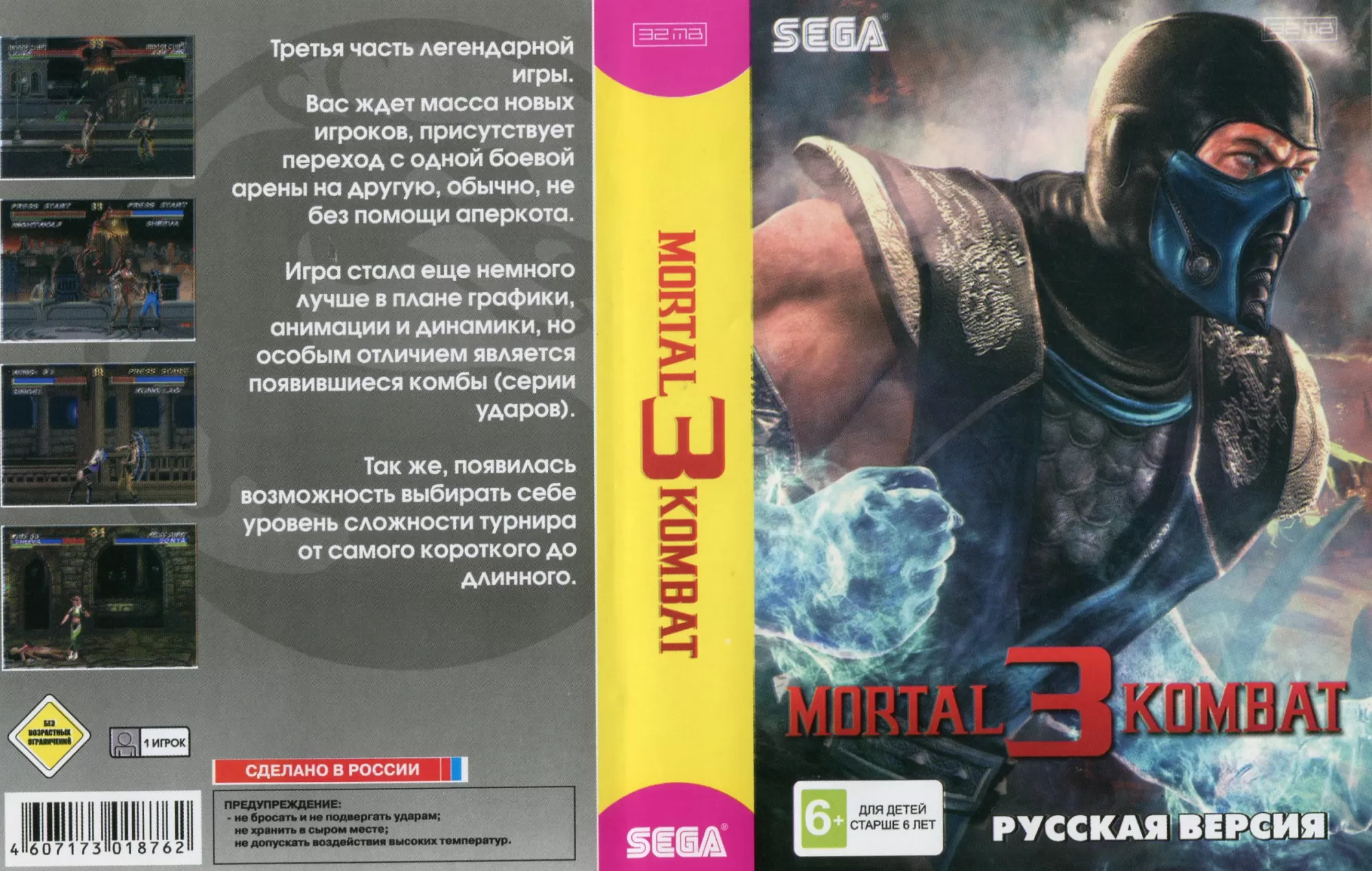 Купить картридж Mortal Kombat 3 (Мортал Комбат 3) Русская версия (16 bit)  для Сеги