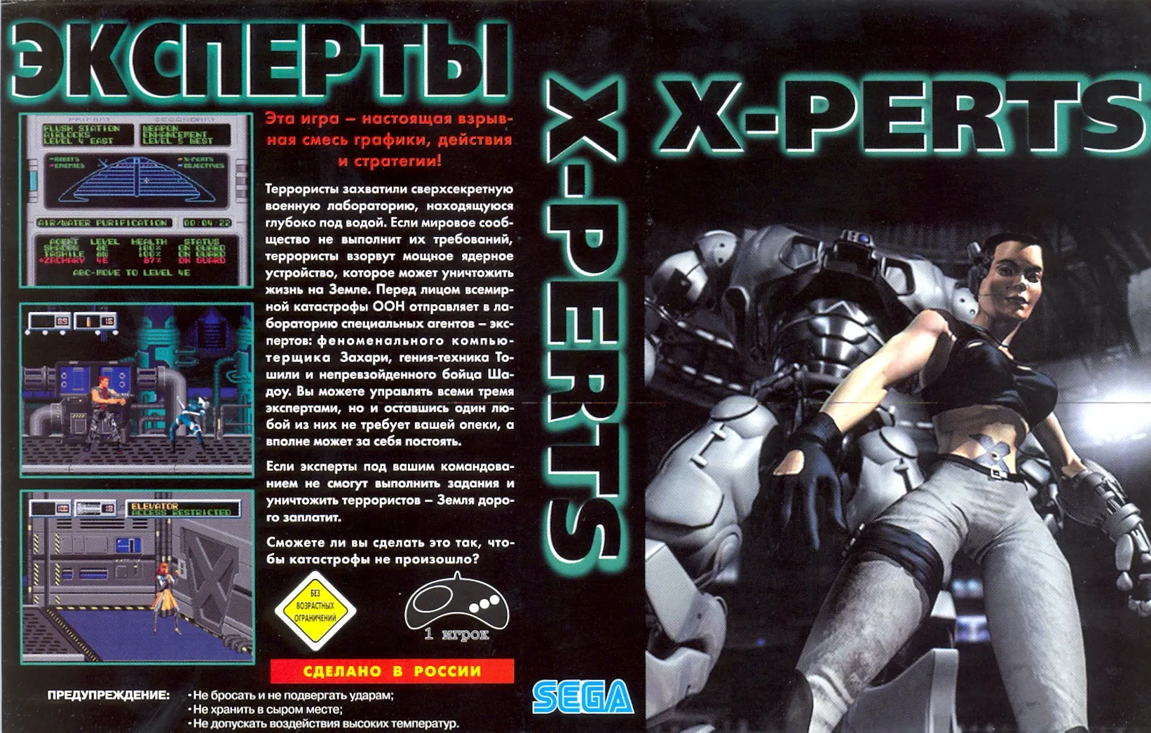 Купить картридж X-Perts (Эксперты) (16 bit) для Сеги