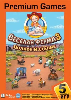 Уровень 43 (Весёлая ферма 3. Американский пирог) | Farm Frenzy вики | Fandom