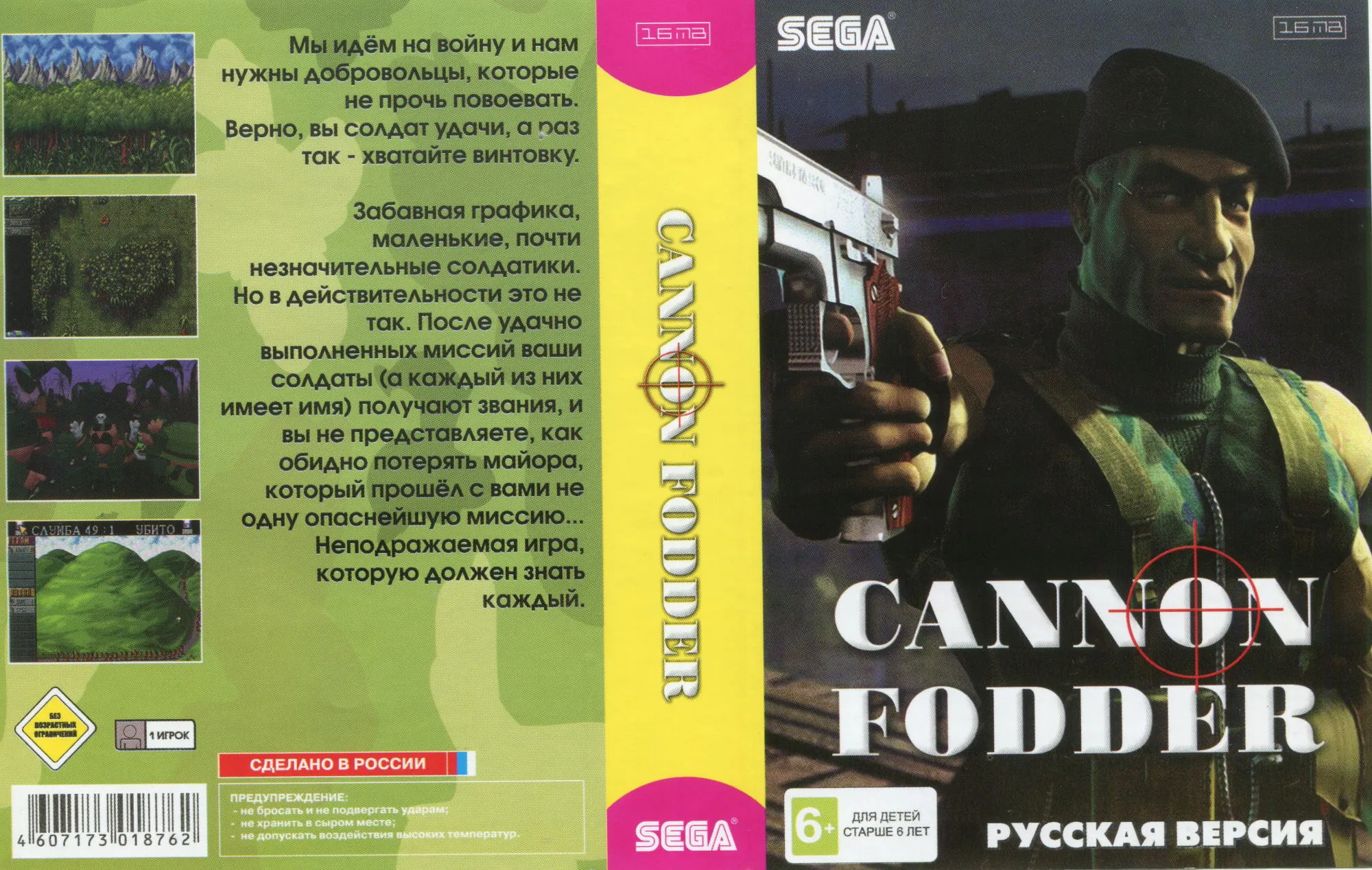 Картридж Cannon Fodder (Пушечное мясо) Русская Версия (16 bit) для Сеги