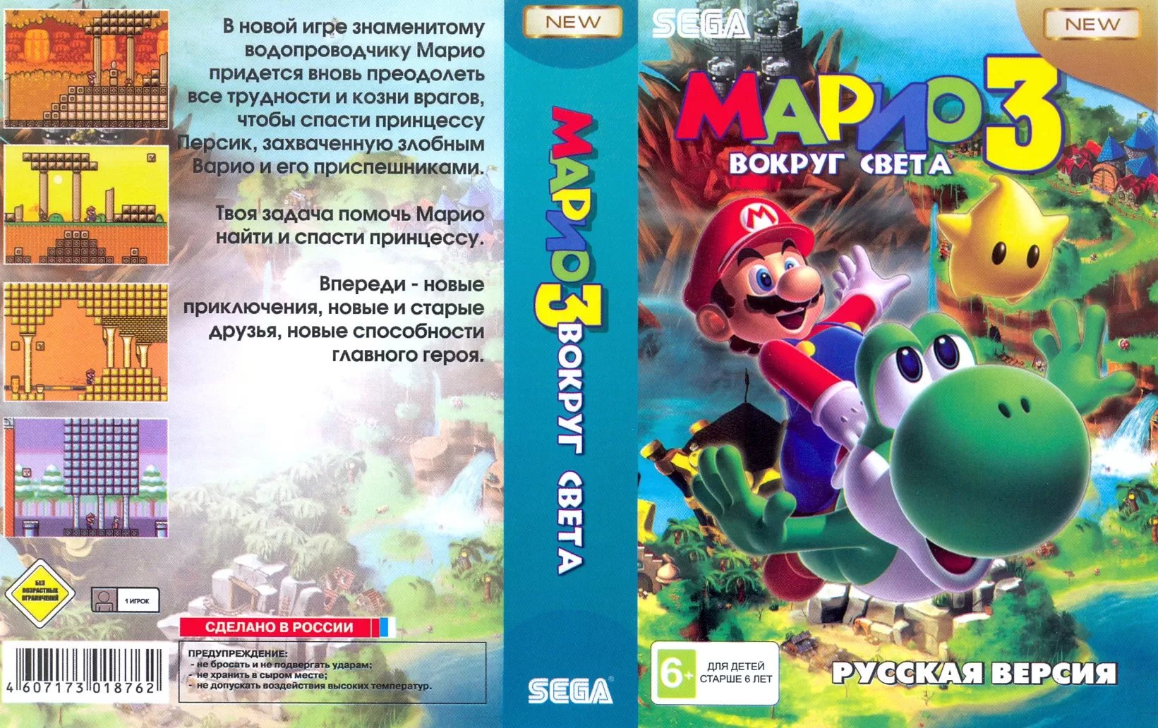 Купить картридж Марио 3 Вокруг Света (Mario 3 Around the World) Русская  Версия (16 bit) для Сеги