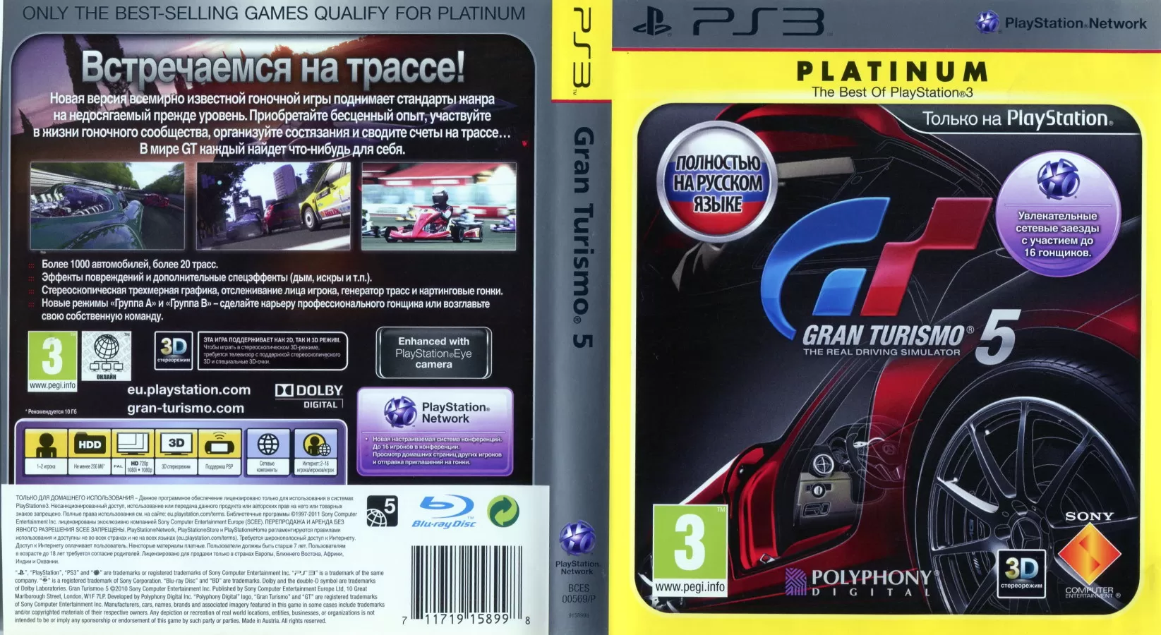 Купить Gran Turismo 5 Русская Версия (PS3) по цене 2 350 р в Москве в  интернет магазине 